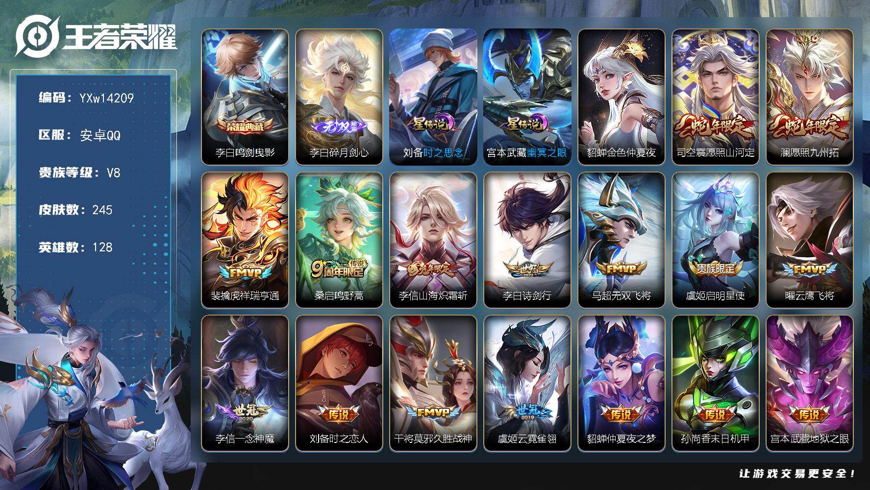 王者荣耀账号安卓QQ128英雄-245皮肤-【极品战力带妹号·万战金标李白·万战金标司空震·鸣剑曳影·碎月剑心·愿照山河