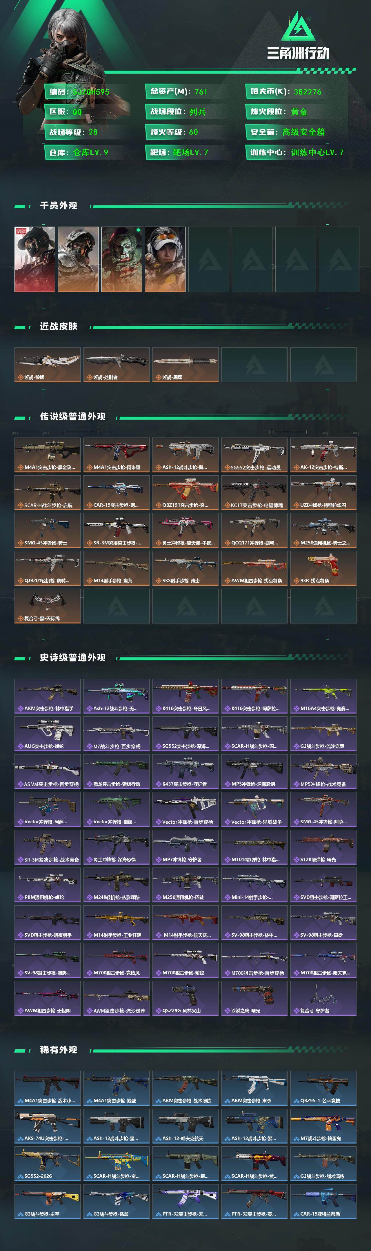 SJZEY431535三角洲行动账号详情图2 SJZEY431535三角洲行动账号详情图2