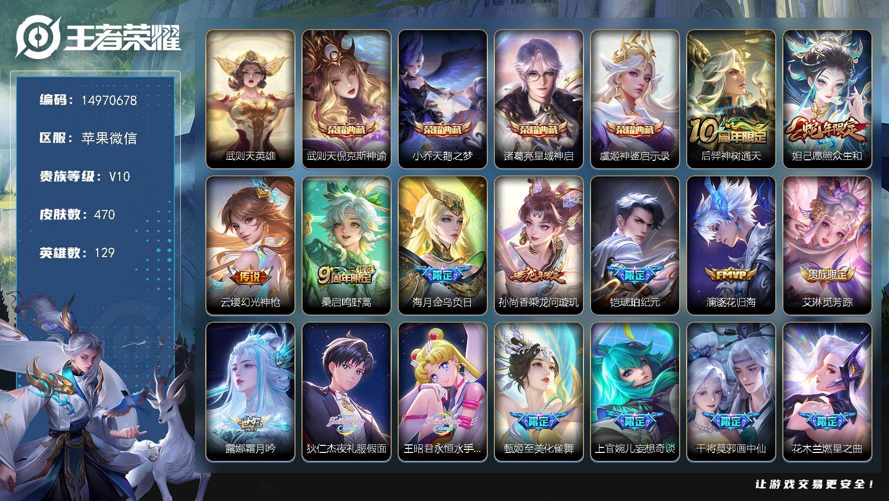 WZDN4134688王者荣耀账号详情图20