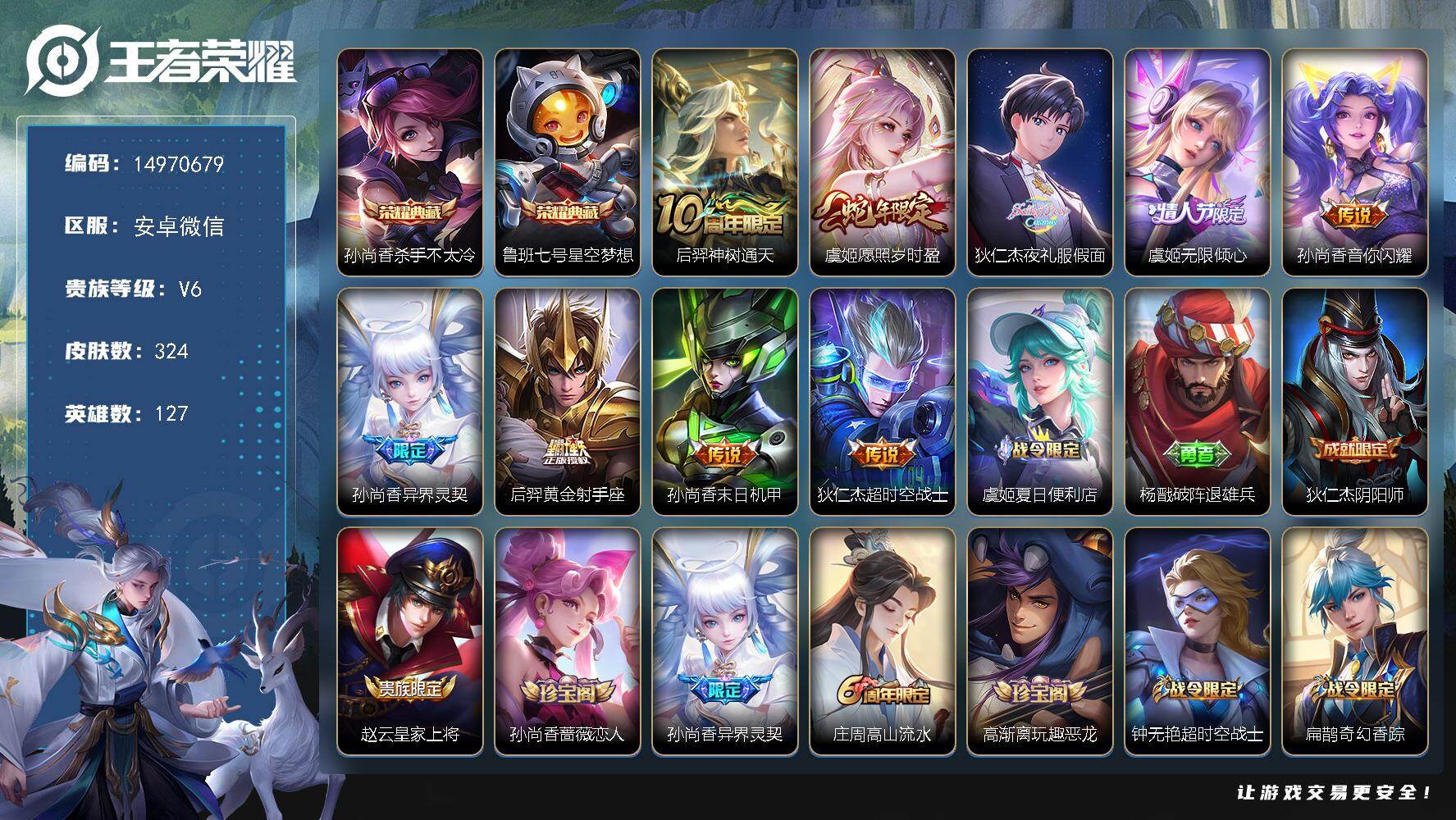 王者荣耀账号安卓VX127英雄-324皮肤-DAS9126 包人脸 安卓V-V6-324皮肤2典藏9传说79史诗3星传说