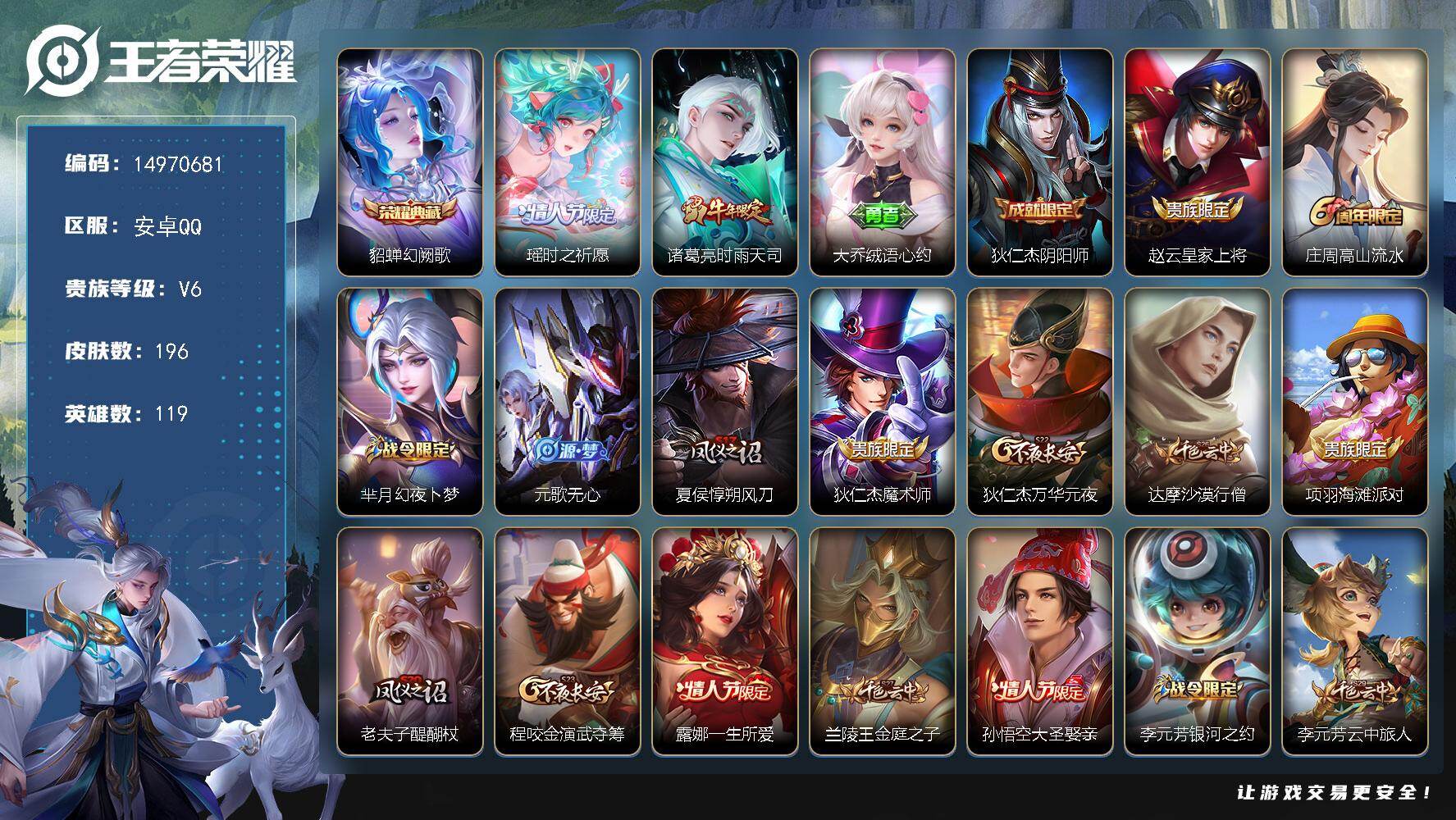 王者荣耀账号安卓QQDAS9645-(可二次) 安卓Q-V6-196皮肤1典藏2传说46史诗 幻阙歌
【典藏】 幻阙歌 