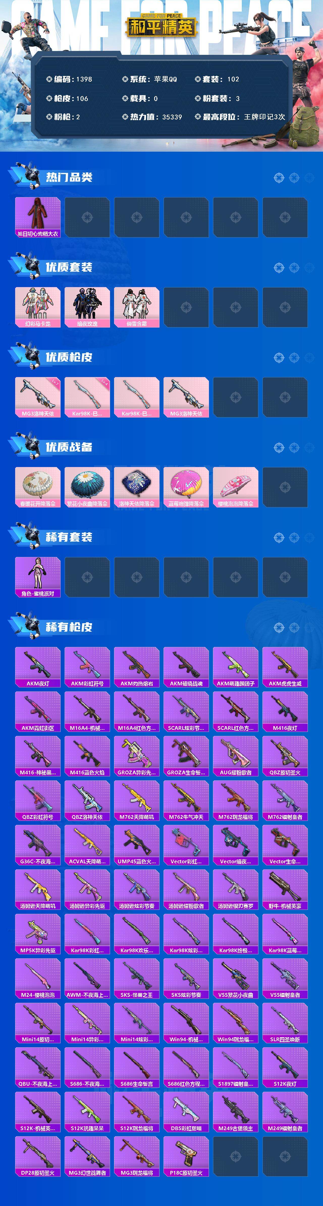 HPQM458538和平精英账号详情图3