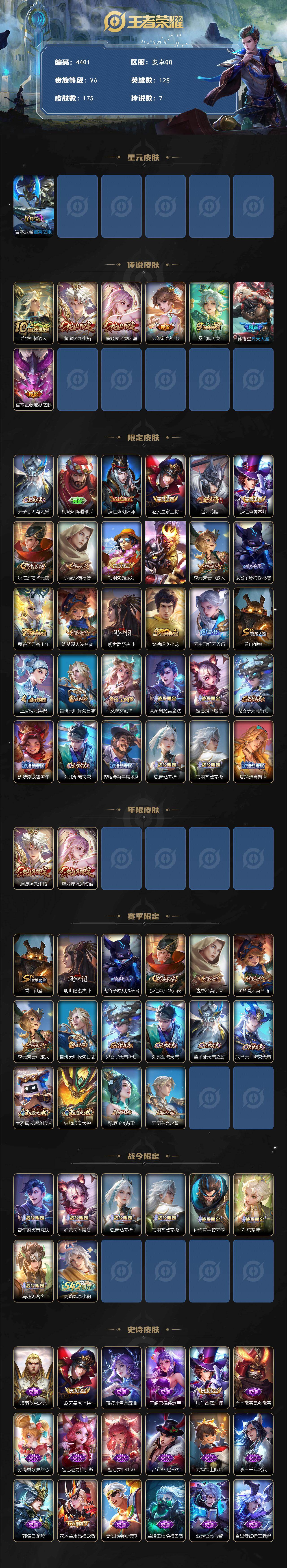 WZQM4139099王者荣耀账号详情图3