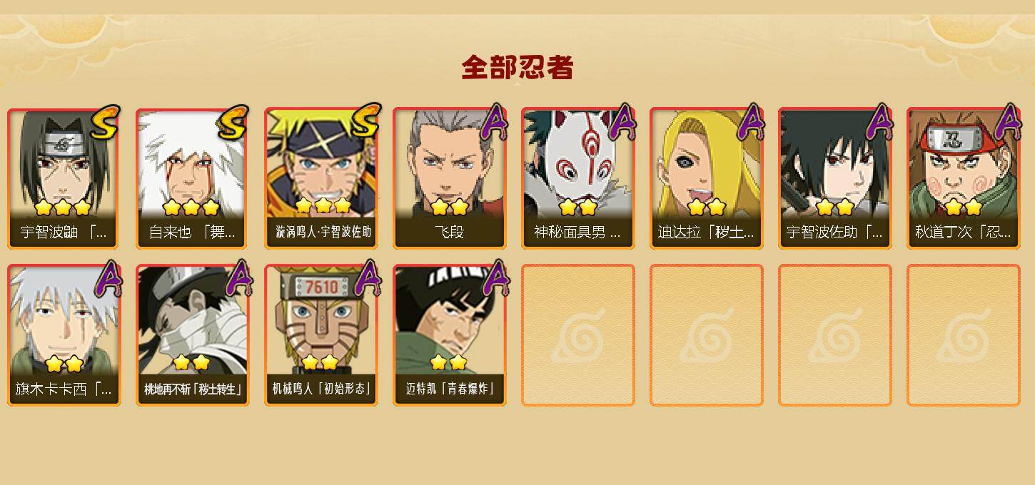 HYEY48071火影忍者账号详情图2