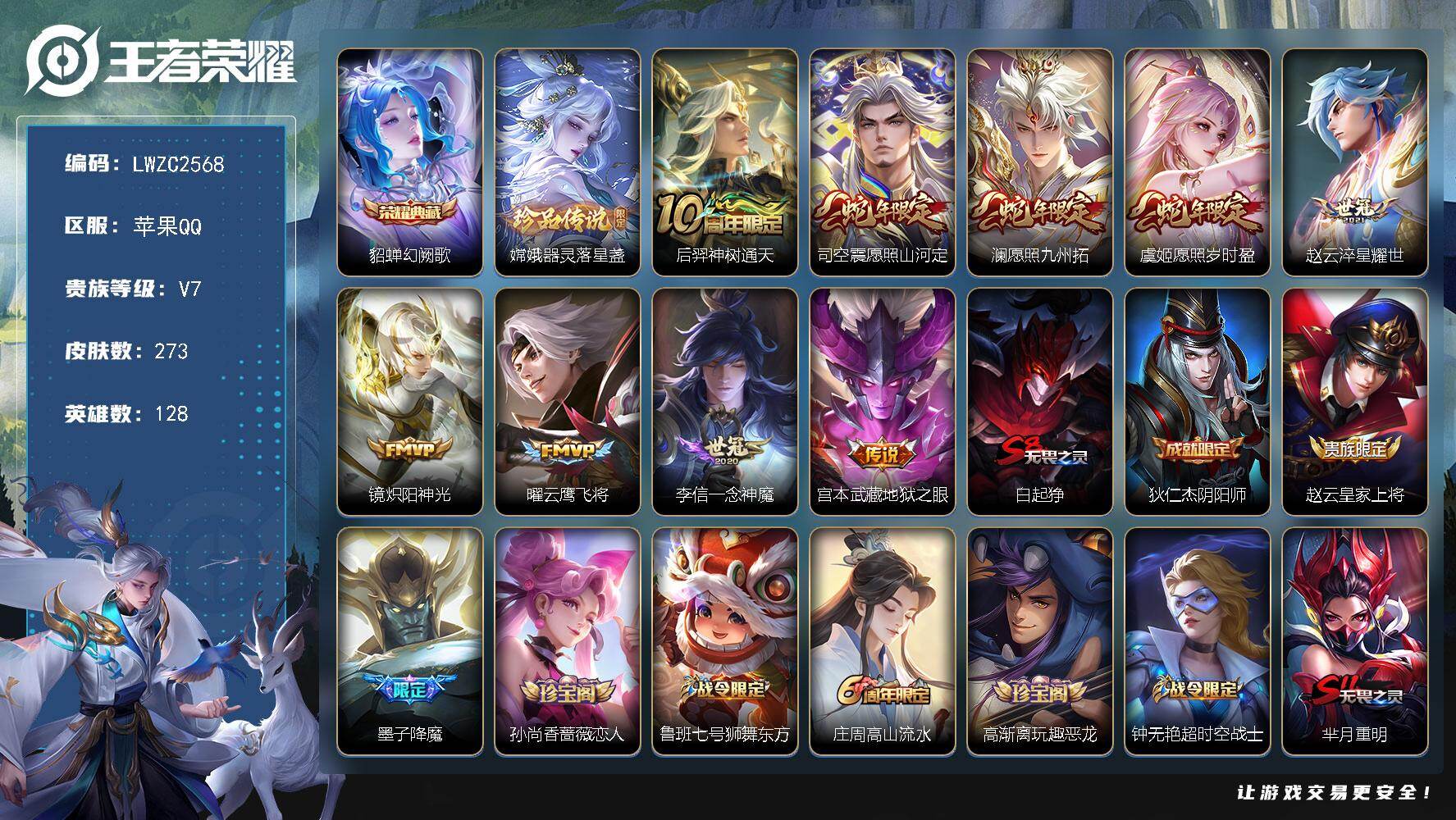 WZLX4126592王者荣耀账号详情图22