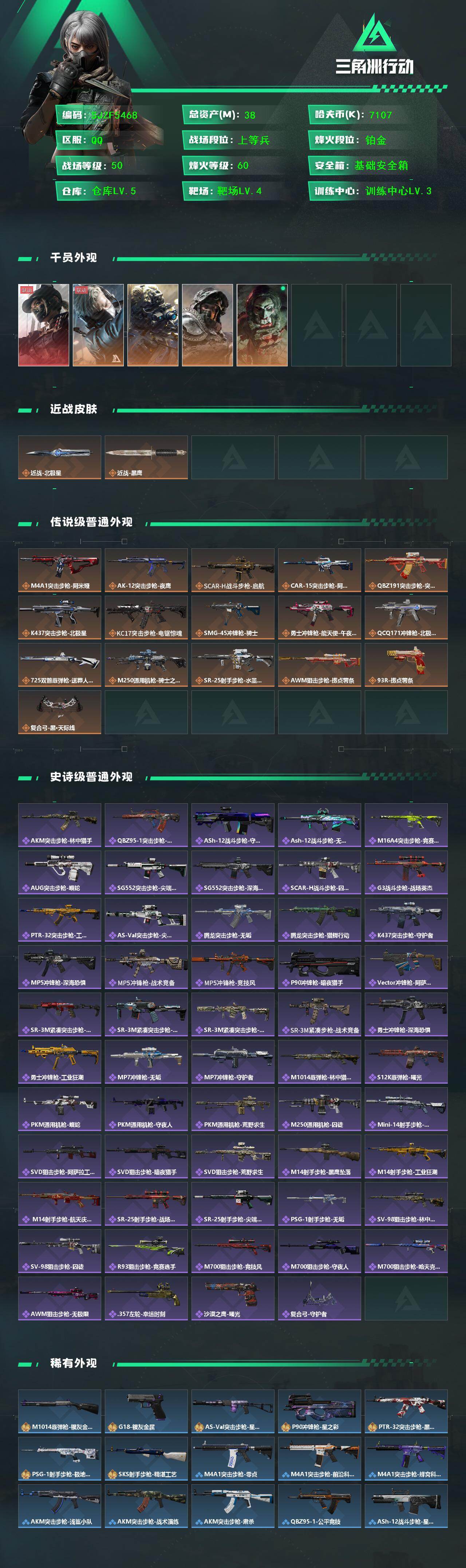 SJZQM431533三角洲行动账号详情图3