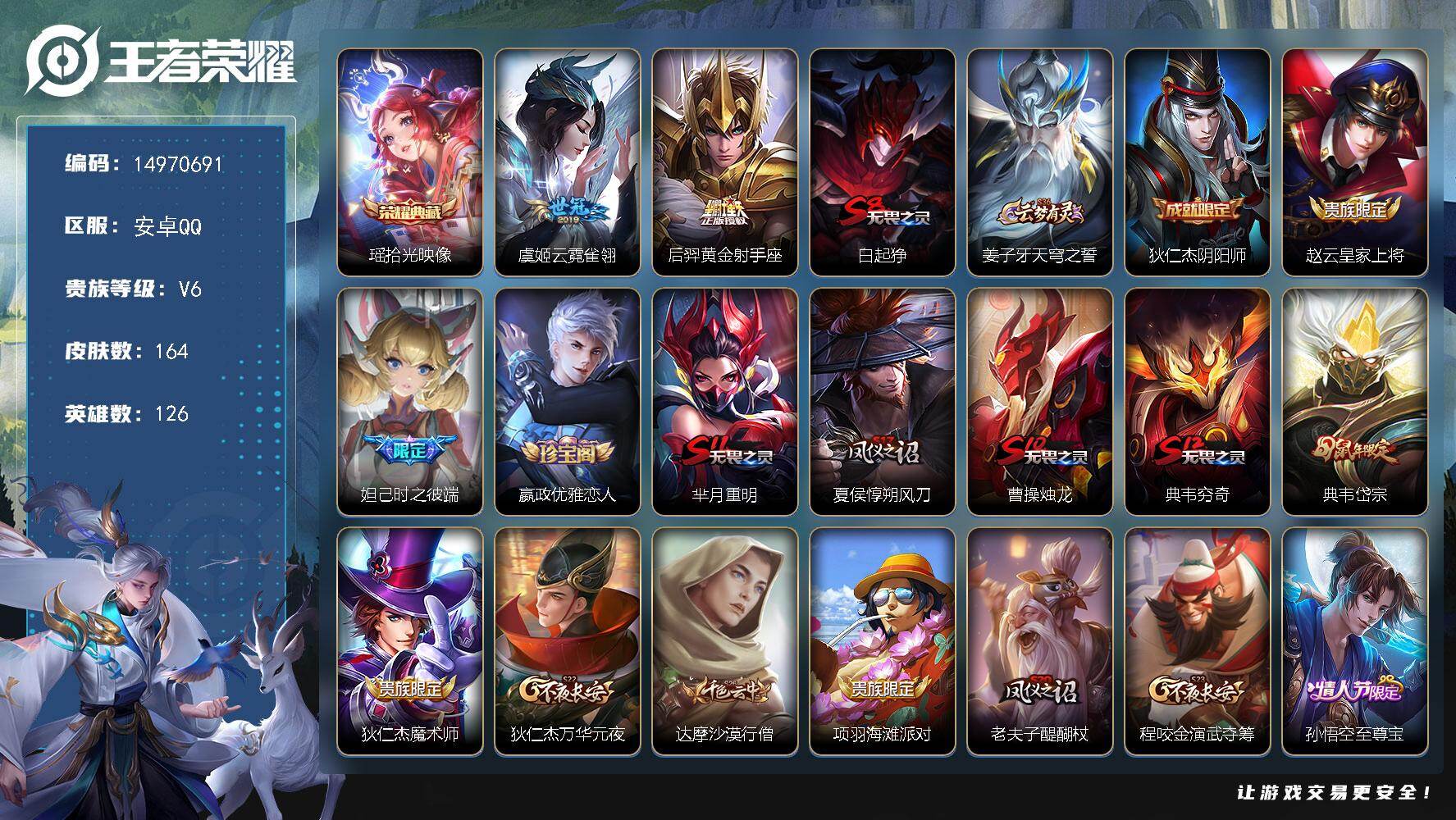 王者荣耀账号安卓QQDAS9141 可二次 安卓Q-V6-164皮肤1典藏2传说40史诗  拾光映像 
【典藏】 拾光映