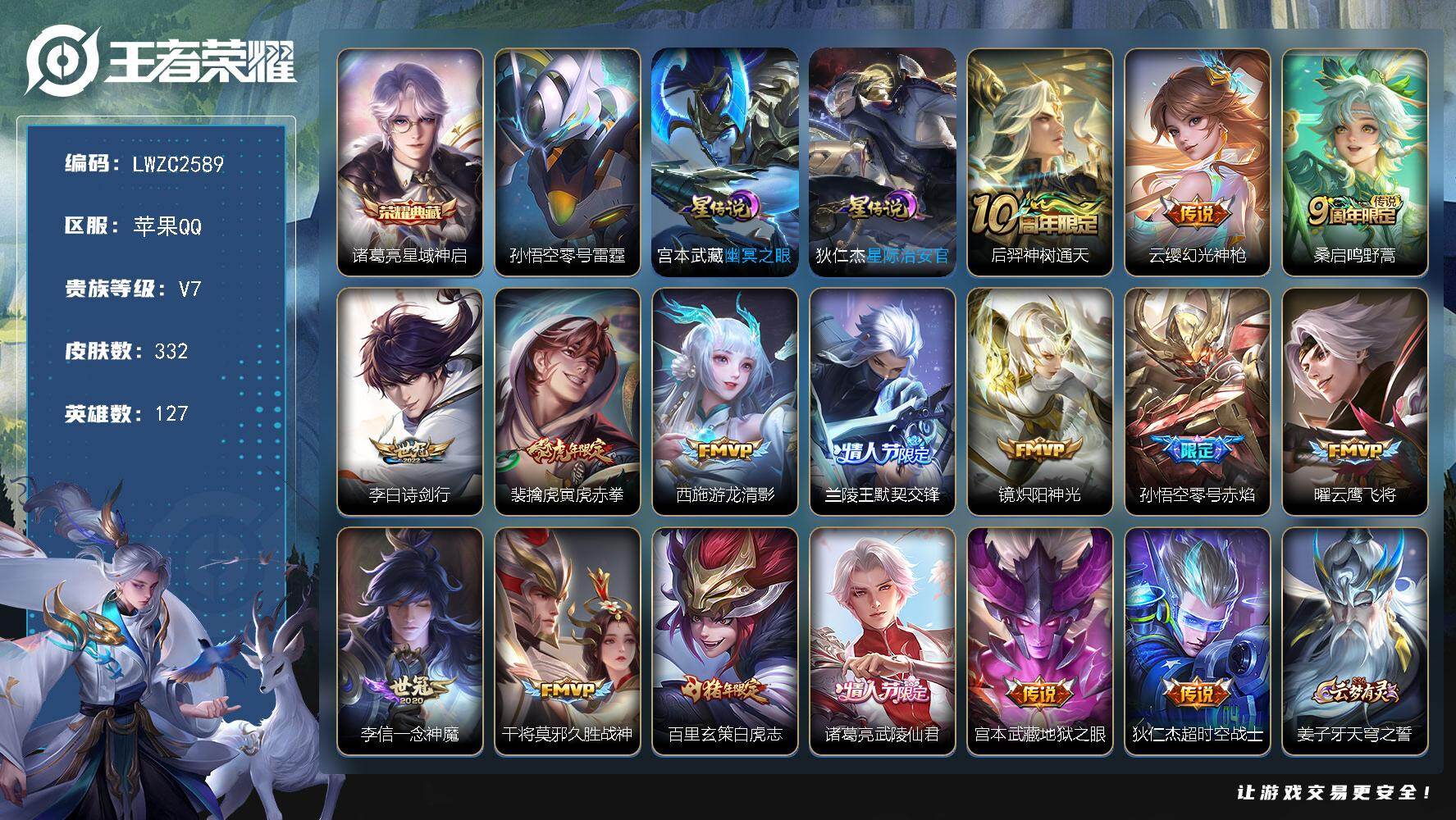 王者荣耀账号苹果QQ127英雄-332皮肤-【店主推荐捡漏号！可直接换绑】苹果Q-V7-至尊星耀V段位35段打野-127