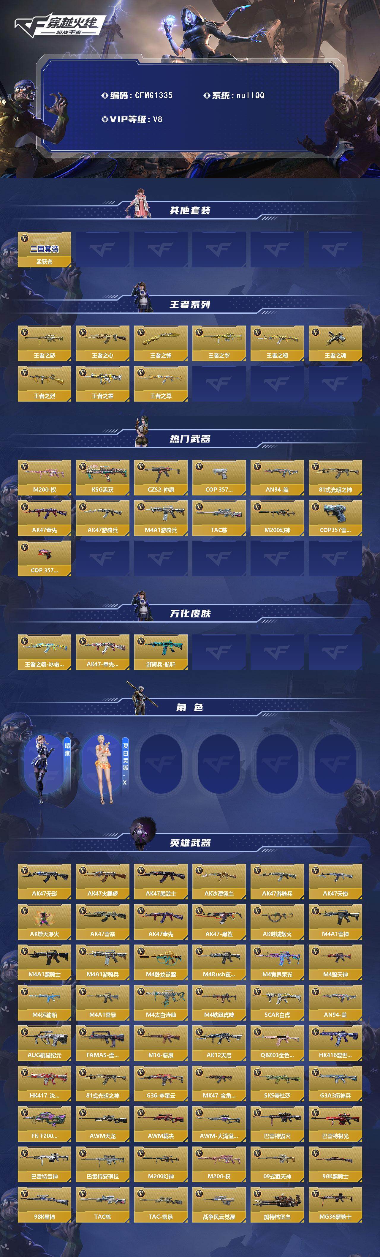 CFMQM48855枪战王者账号详情图3