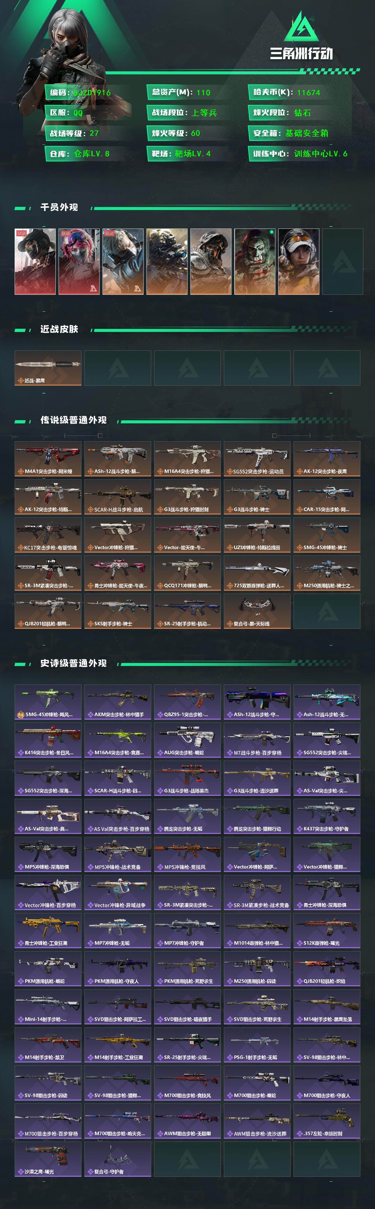 SJZQM431400三角洲行动账号详情图3 SJZQM431400三角洲行动账号详情图3