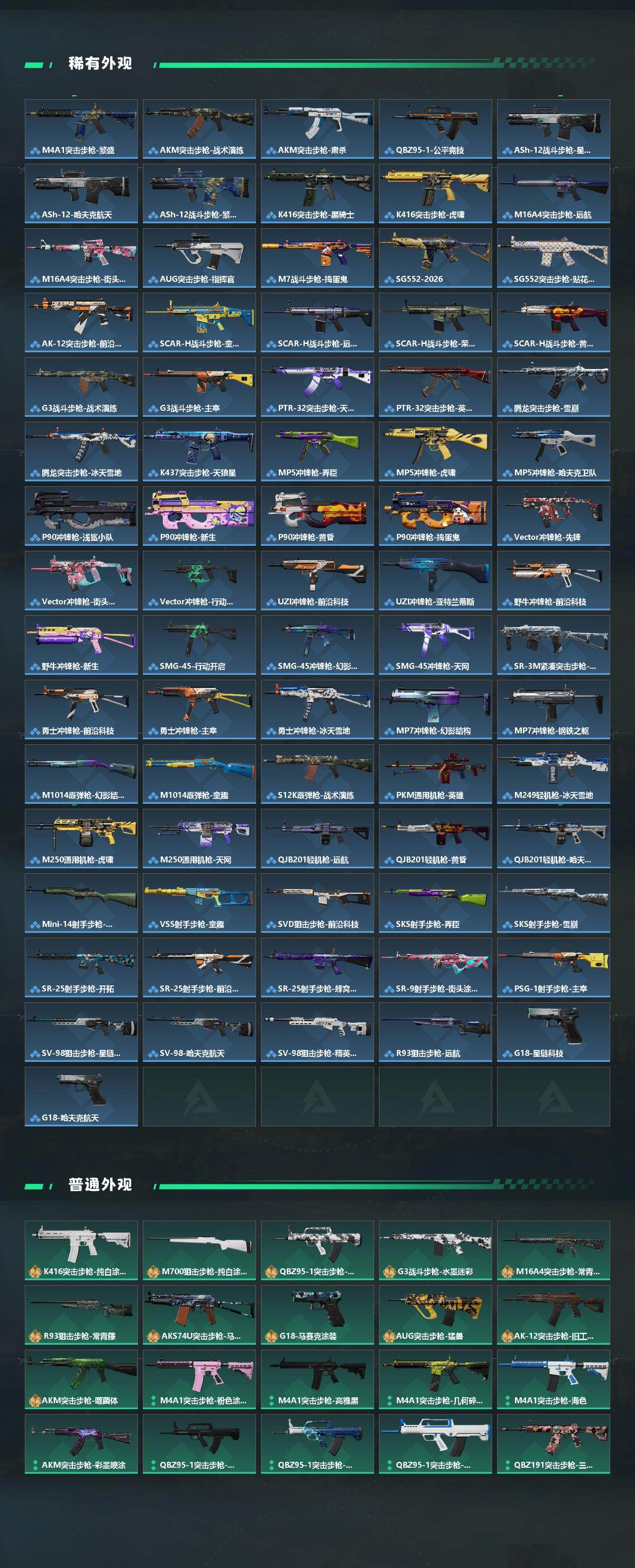 SJZQM431400三角洲行动账号详情图4 SJZQM431400三角洲行动账号详情图4