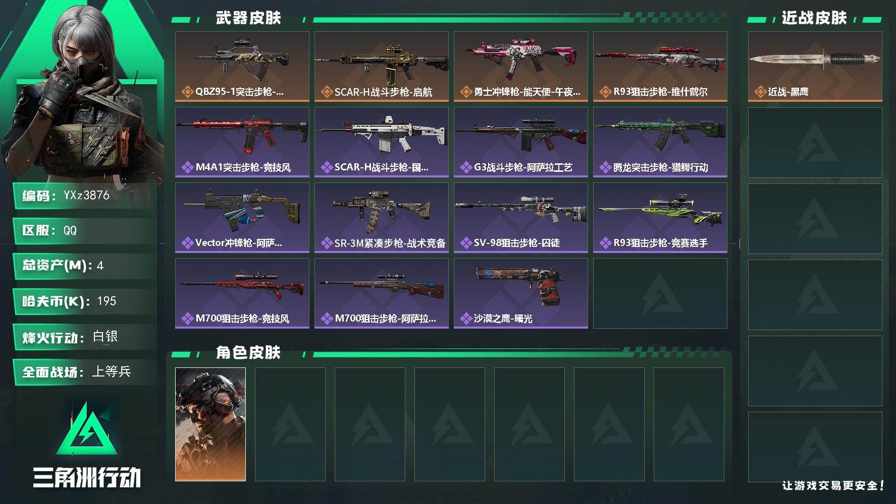 三角洲行动账号QQ【裸铁面判官号】【Q区三端互通】【无二次】YXz3876-特勤处：仓库5级/靶场2级/训练中心2级-