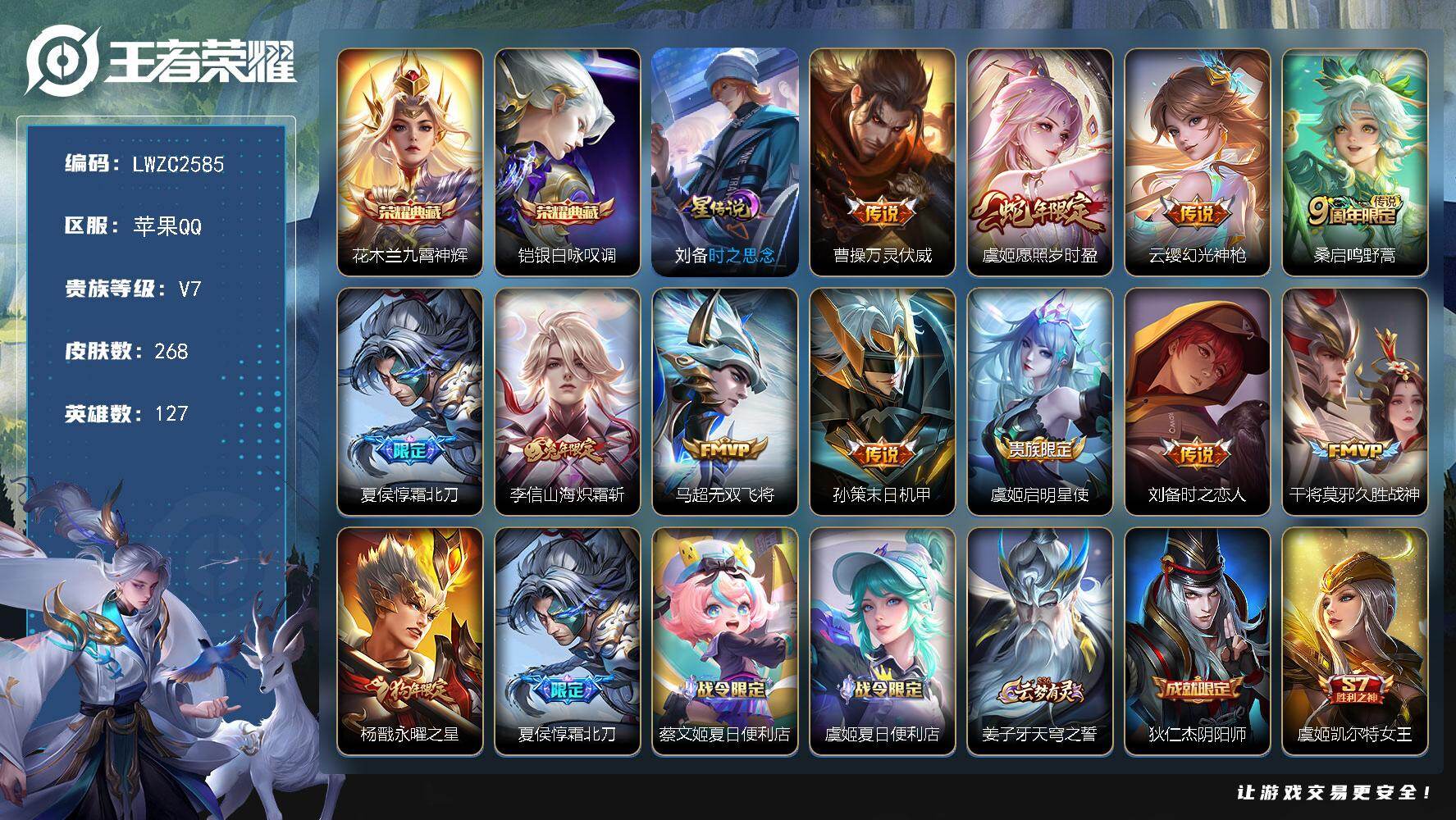 WZLX4112830王者荣耀账号详情图14