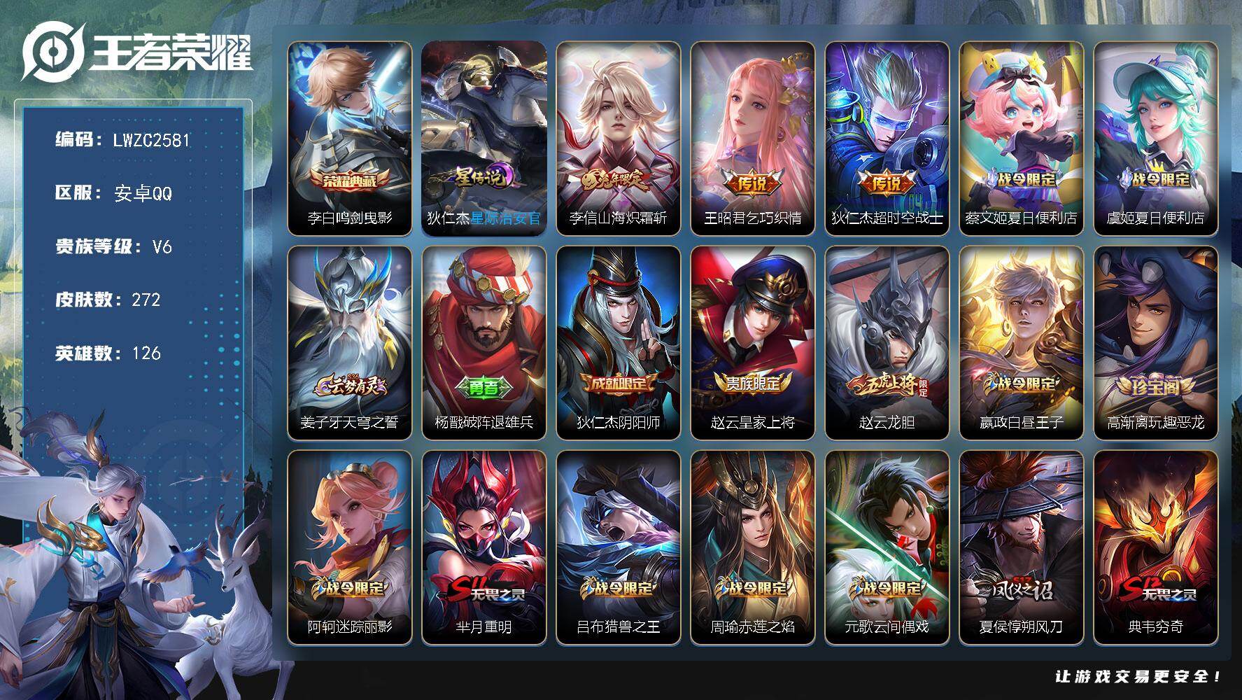 WZLX4112831王者荣耀账号详情图20 WZLX4112831王者荣耀账号详情图20