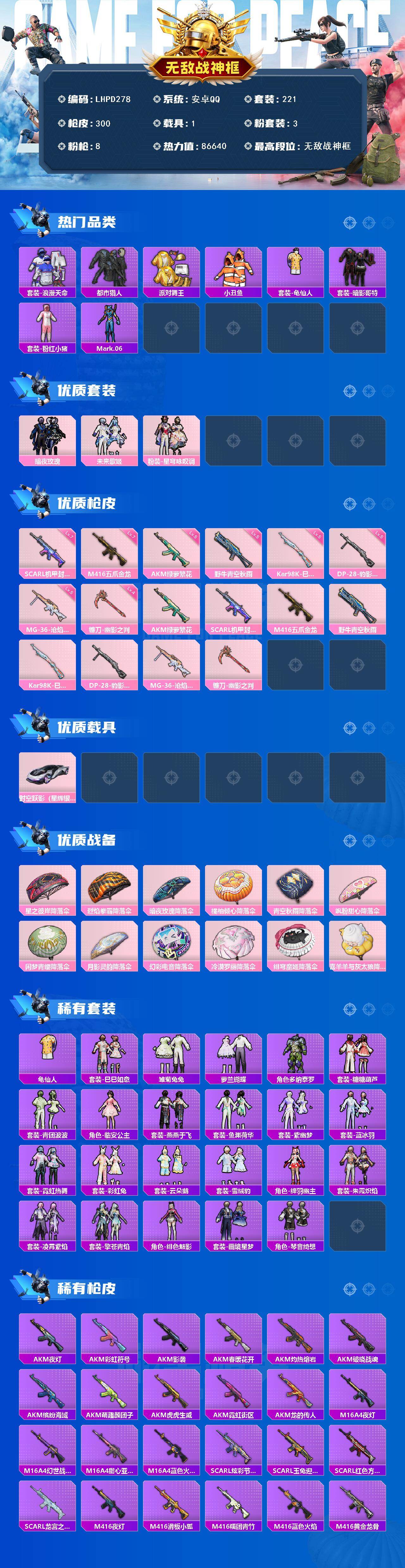 HPLE460633和平精英账号详情图2