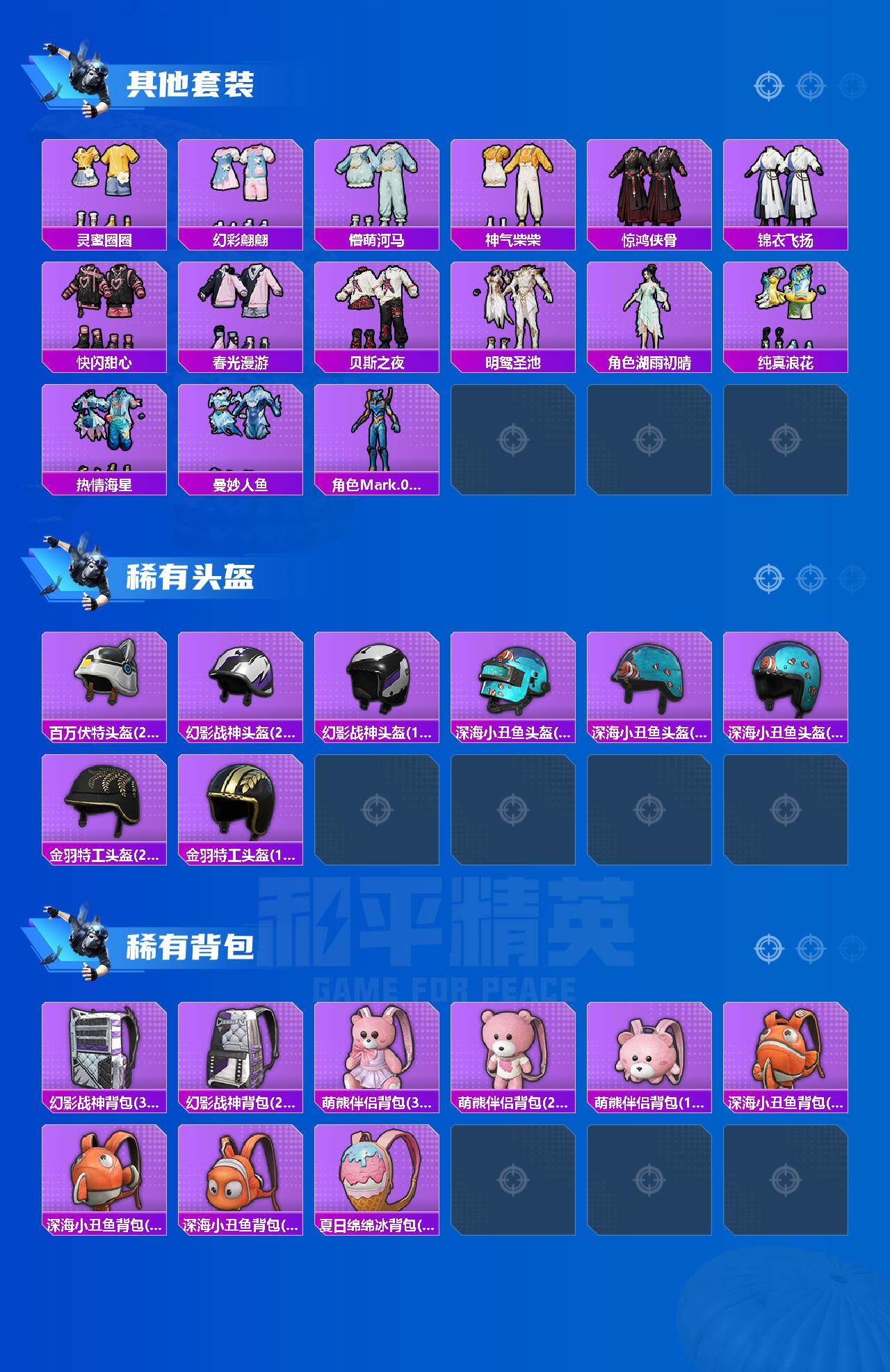 HPLE460633和平精英账号详情图6