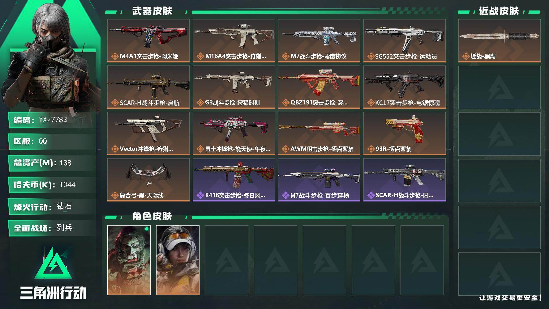 三角洲行动账号QQ【中额资产号138M.烽火满级.解锁所有地图.猛攻必备】【Q区三端互通】【可二次】YXz7783-特