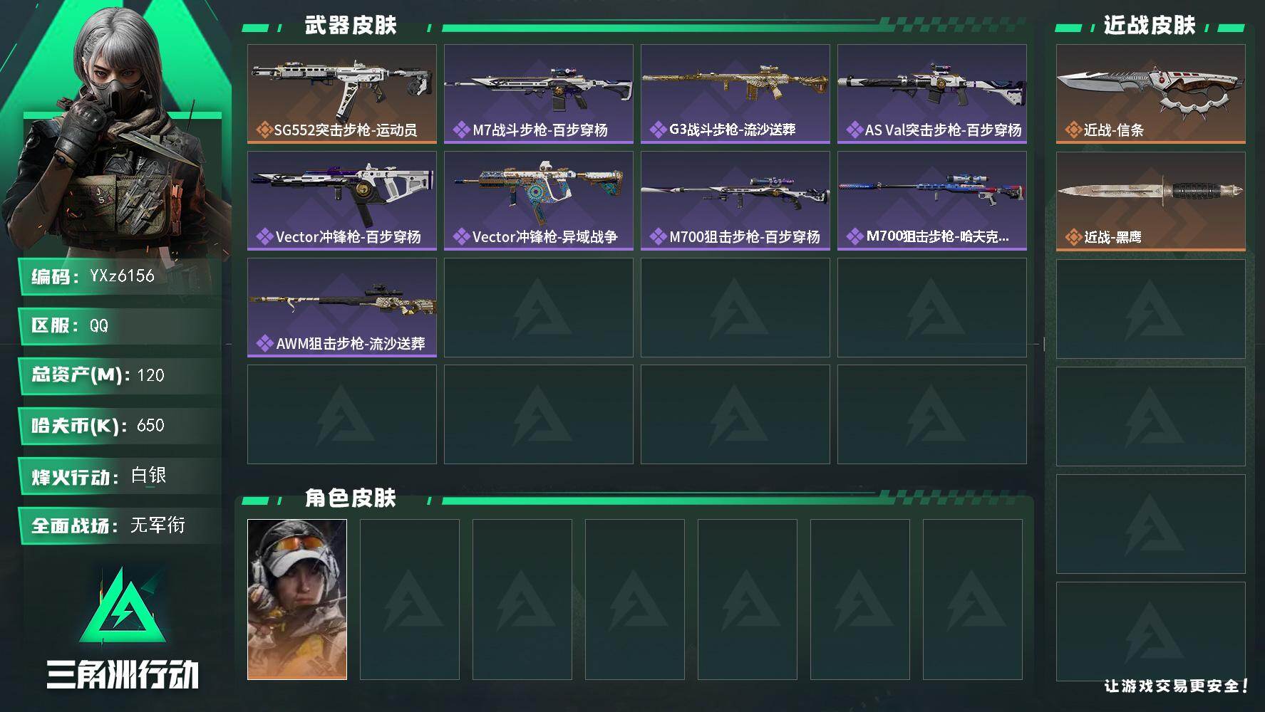 三角洲行动账号QQ【高额资产120M-信条刀皮号】【Q区三端互通】【【无二次协助处理】】YXz1562-特勤处：仓库7