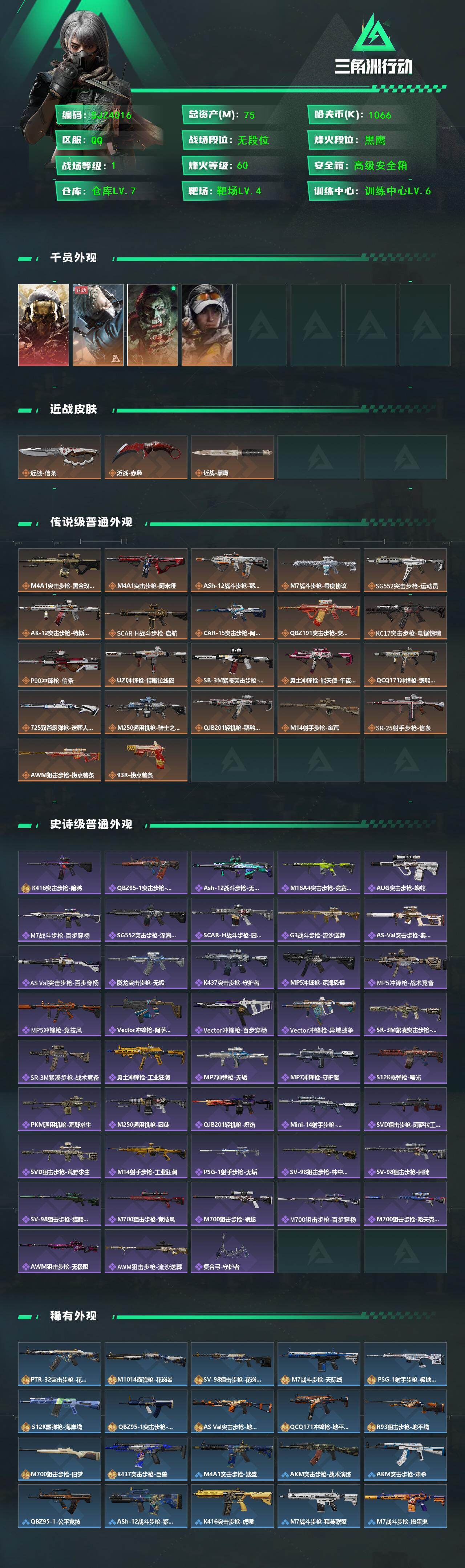 SJZEY431803三角洲行动账号详情图2