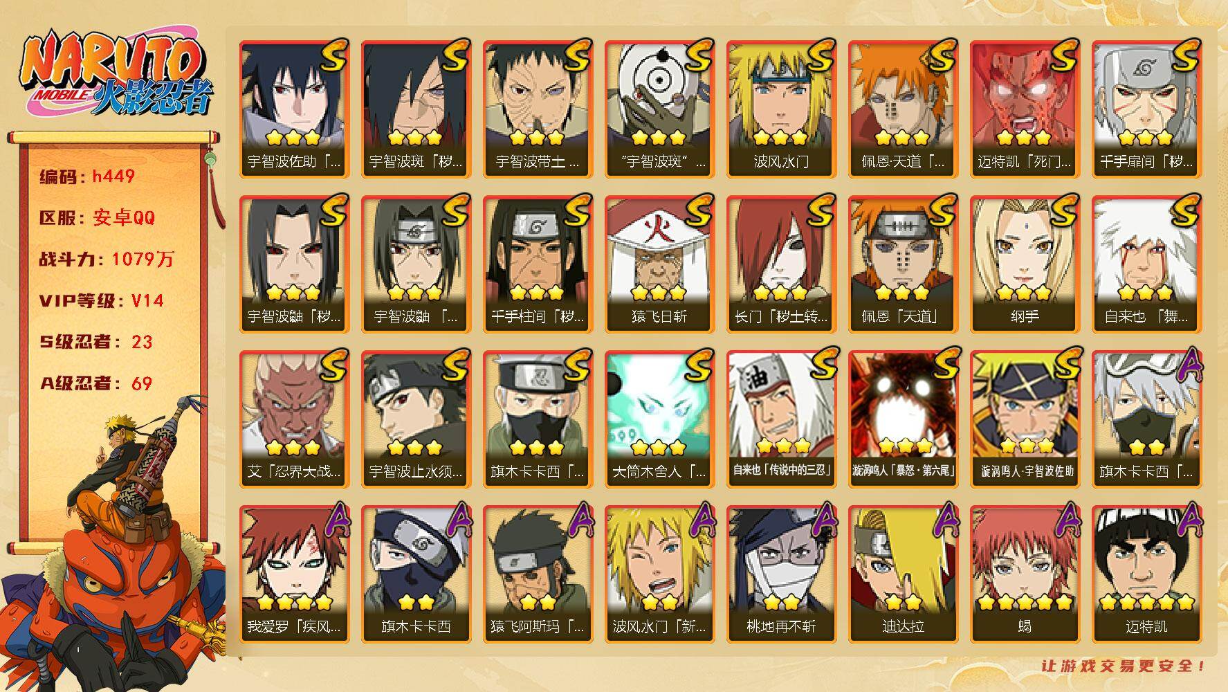 火影忍者账号安卓QQ23S级忍者数-69A级忍者数
【S级忍者】：长门「秽土转生」(3星)，千手扉间「秽土转生」(3星)
