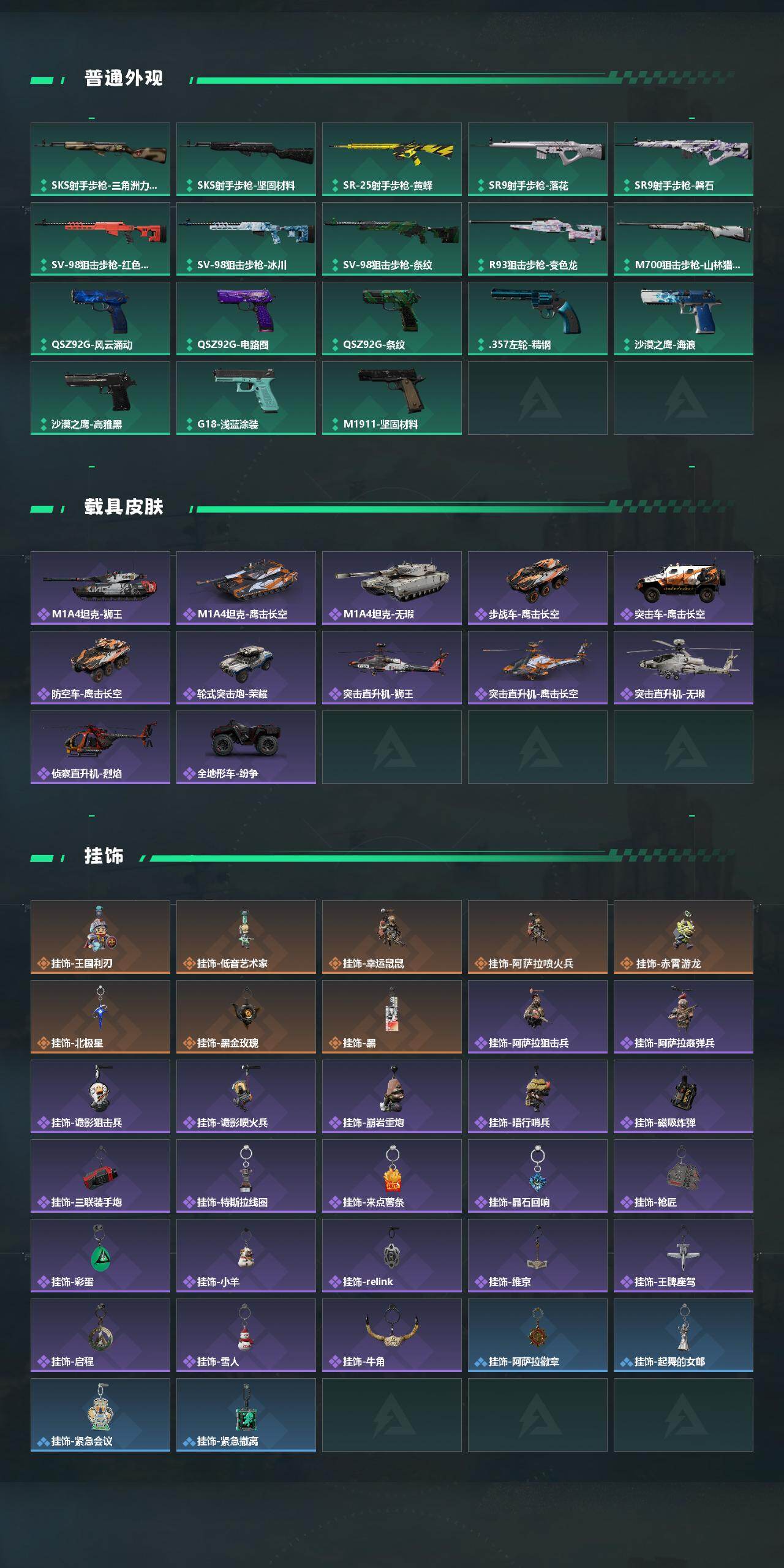 SJZQM431455三角洲行动账号详情图6