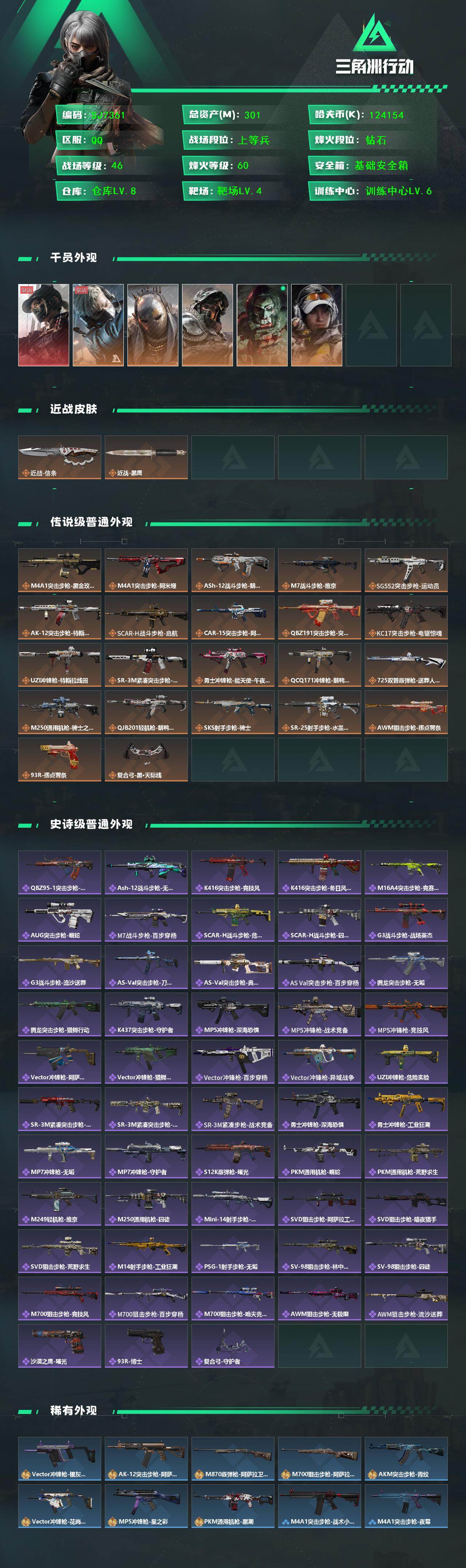 SJZQM431456三角洲行动账号详情图3