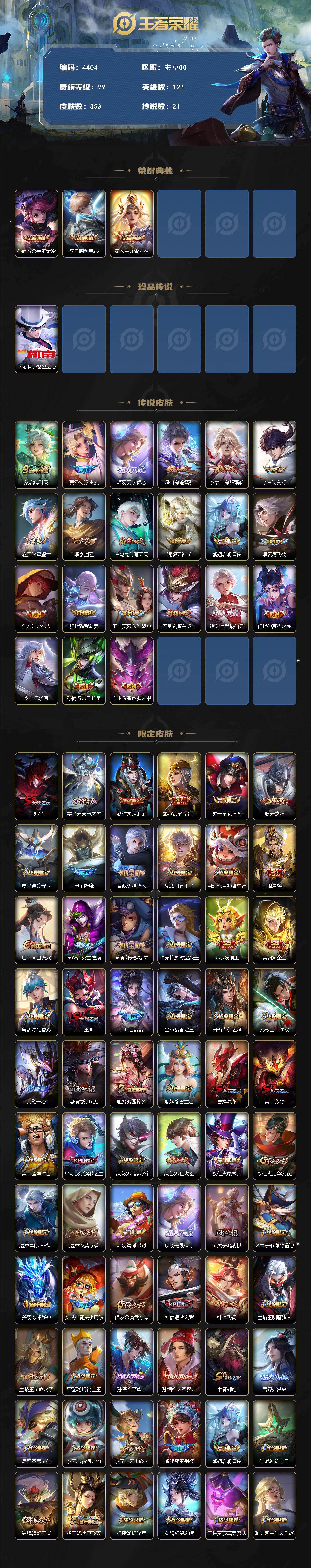 WZQM4133796王者荣耀账号详情图3