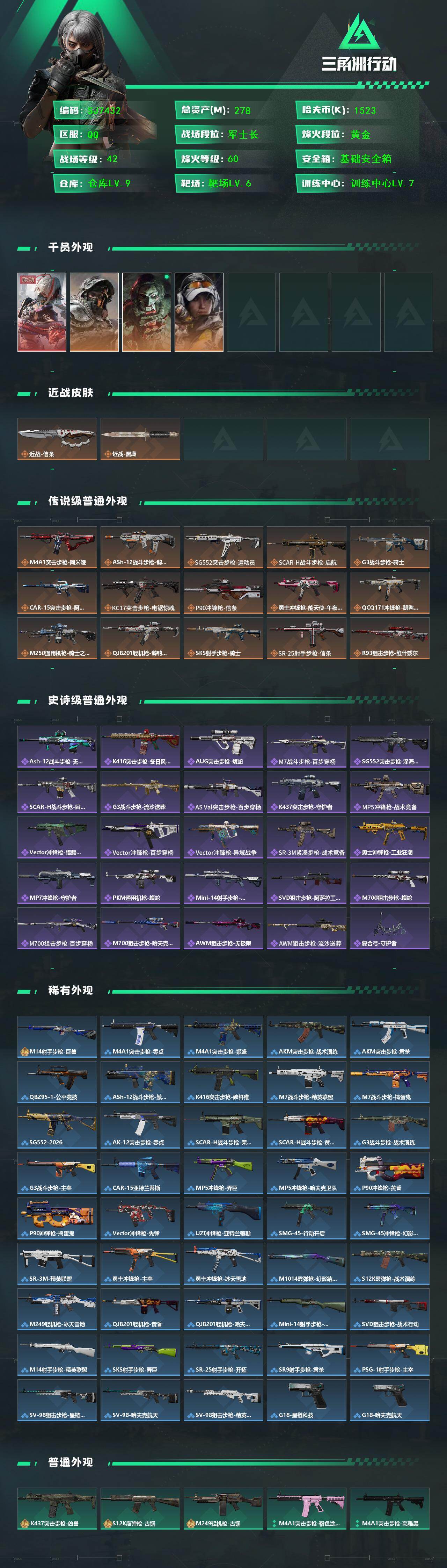 SJZEY431458三角洲行动账号详情图2