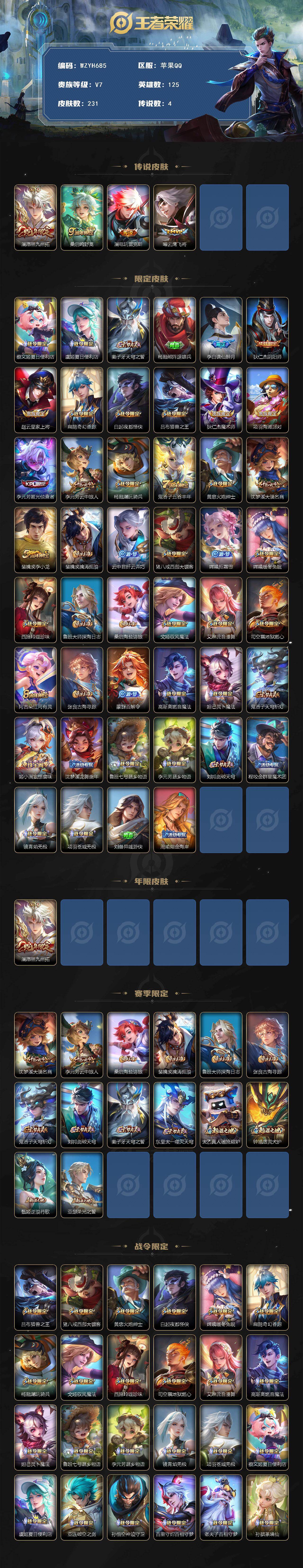 WZEY4111644王者荣耀账号详情图2 WZEY4111644王者荣耀账号详情图2