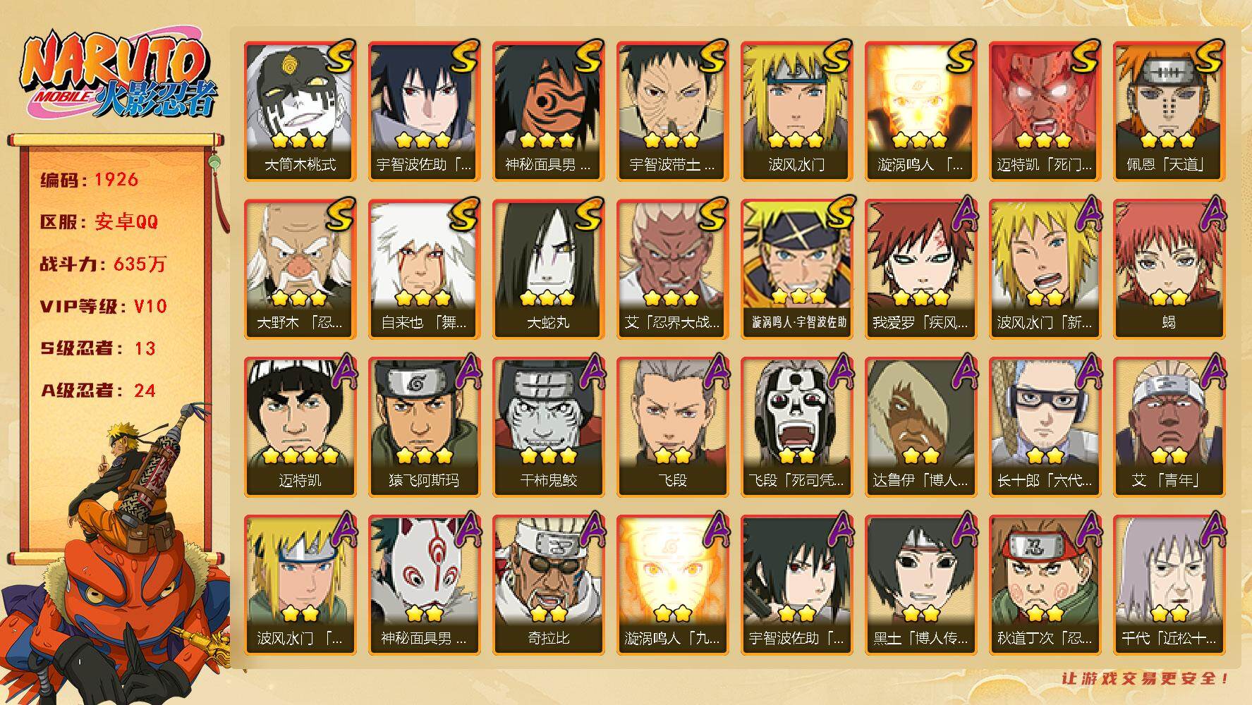火影忍者账号安卓QQ可免费转苹果 V10 635万战力 13S-24A 有熊猫 十尾带土88片 秽土解斑81片 TT1728
【S级忍者】：大野木「忍界大战」(3星)，宇智波带土「忍界大战」(3星)，艾「忍界大战」(3