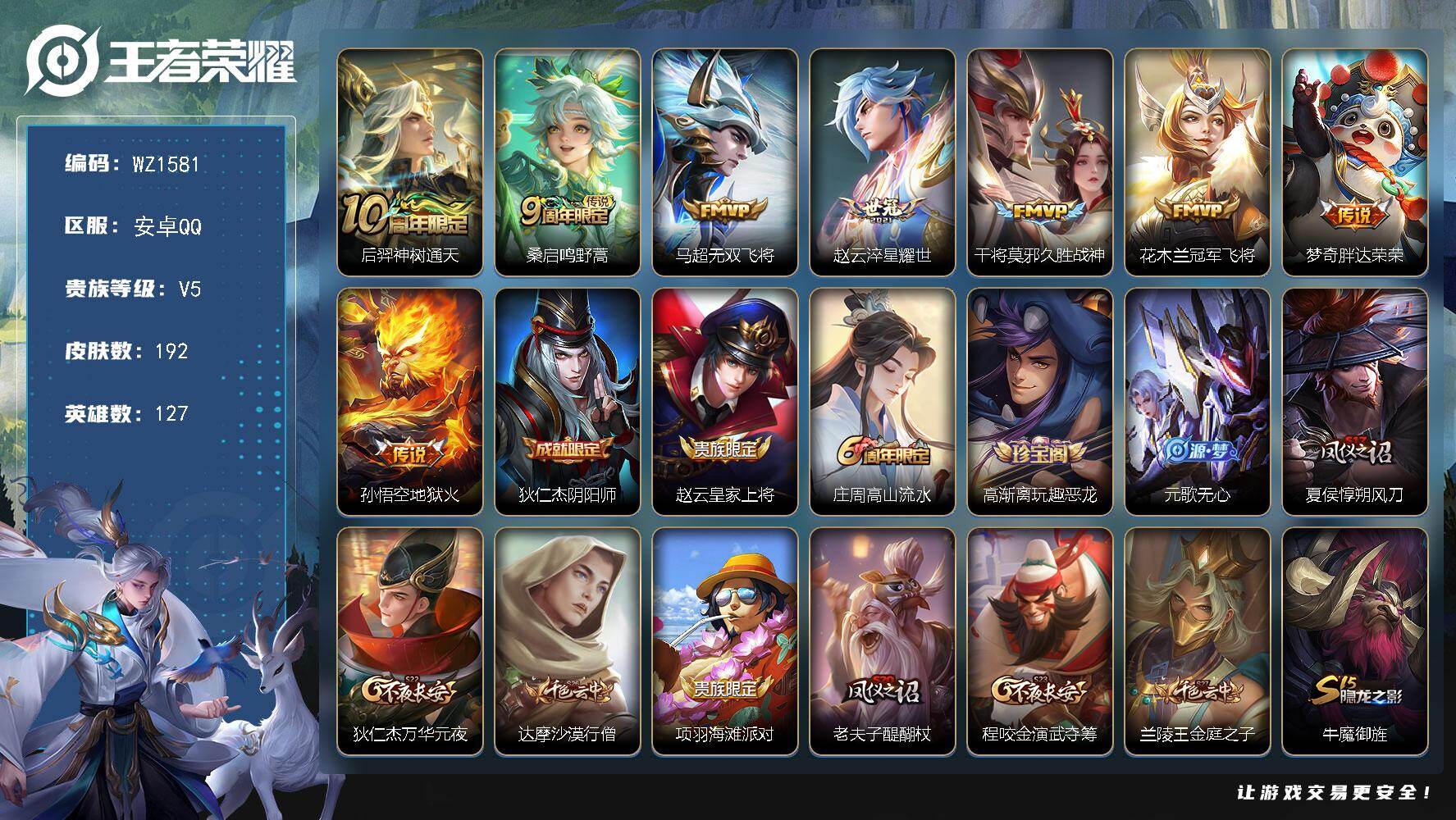 WZLX4110309王者荣耀账号详情图14