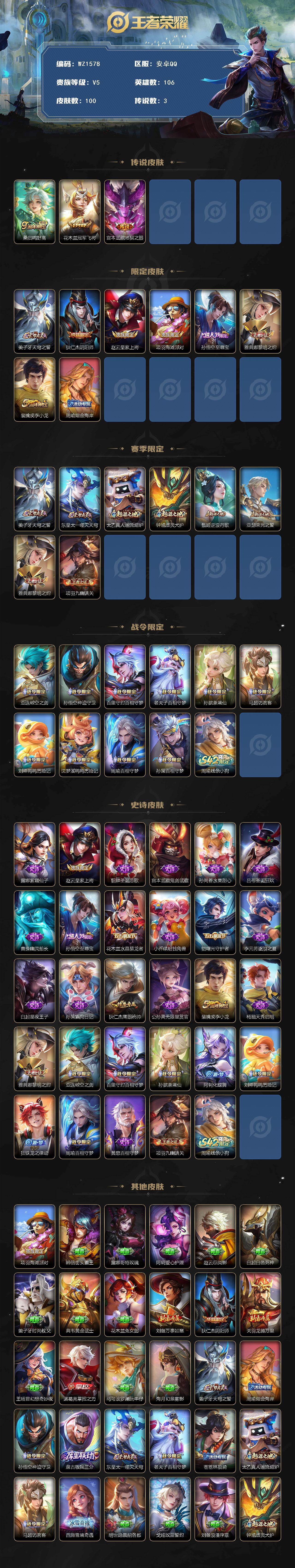 WZCMW4113308王者荣耀账号详情图2