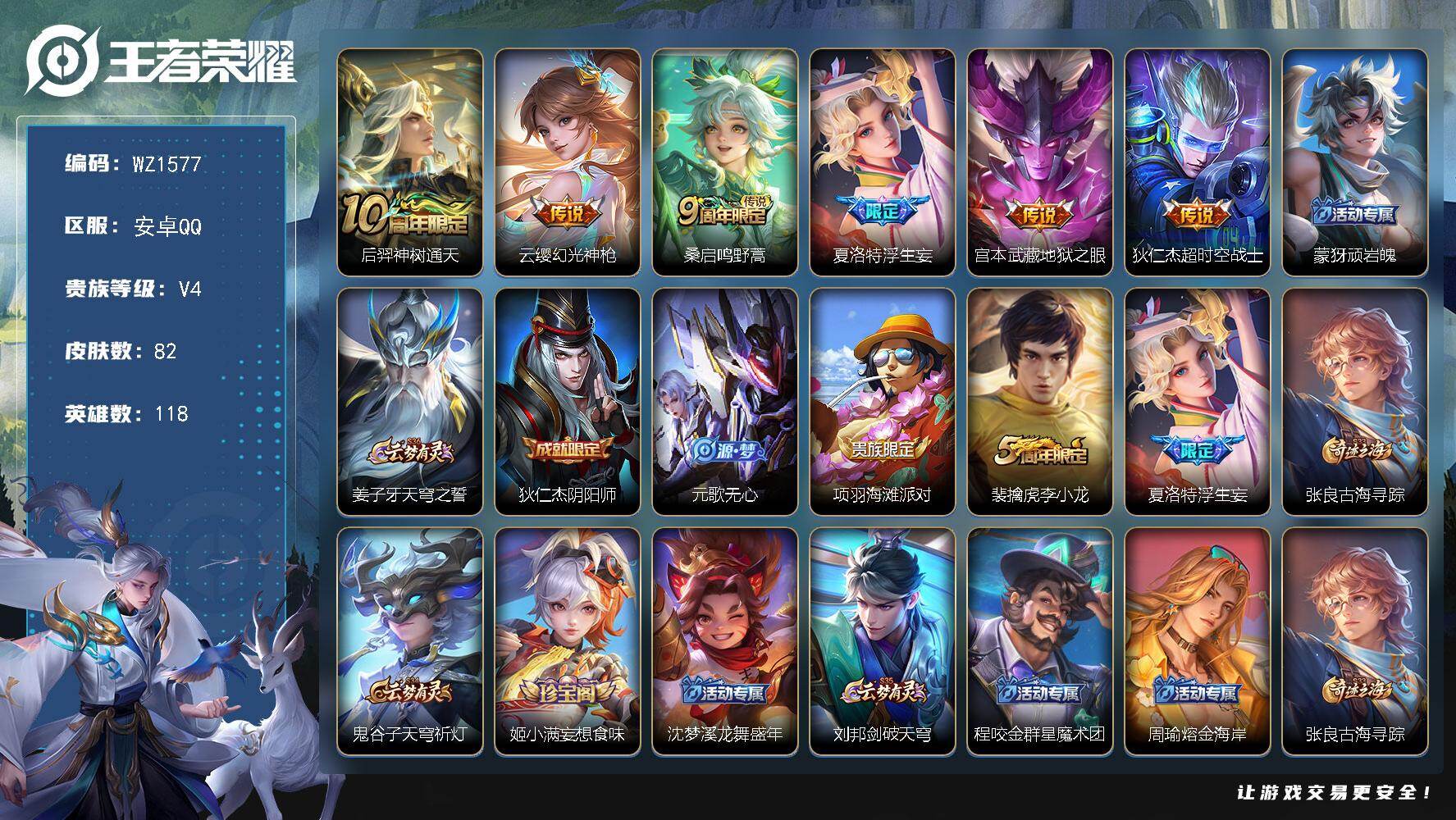 王者荣耀账号安卓QQ118英雄-82皮肤-安卓Q-V4-118英雄-82皮肤-6传说-21史诗
【英雄全皮】：影全皮
【