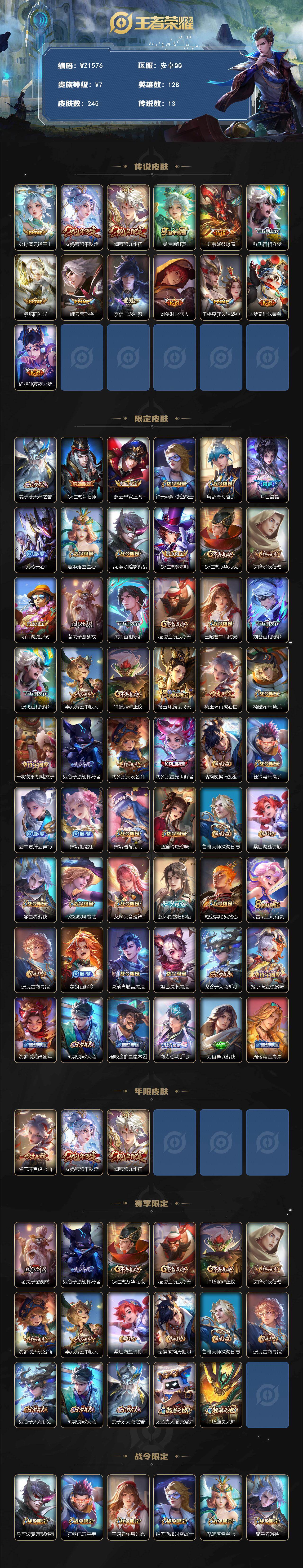 WZCMW4113312王者荣耀账号详情图2 WZCMW4113312王者荣耀账号详情图2