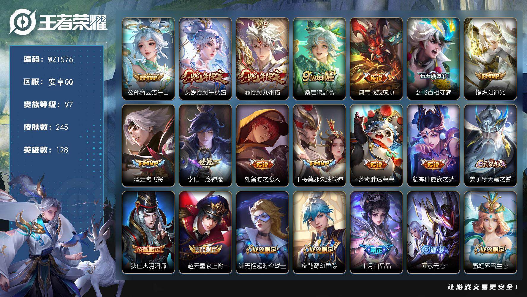 王者荣耀账号安卓QQ128英雄-245皮肤-安卓Q-V7-128英雄-245皮肤-13传说-64史诗
【英雄全皮】：刘备