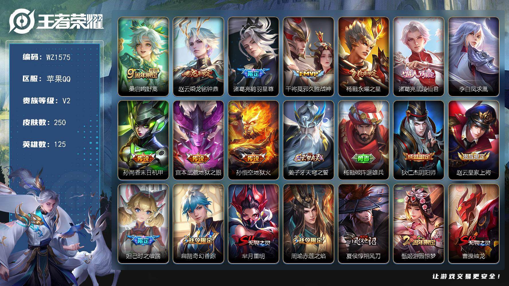 WZLX4110366王者荣耀账号详情图12