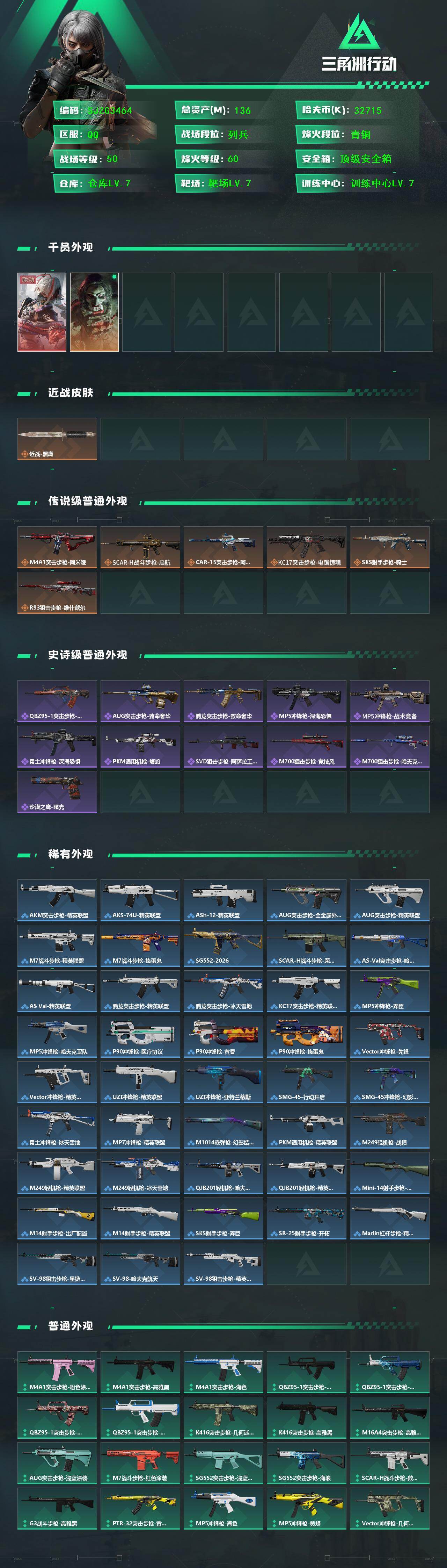 SJZQM431489三角洲行动账号详情图3 SJZQM431489三角洲行动账号详情图3