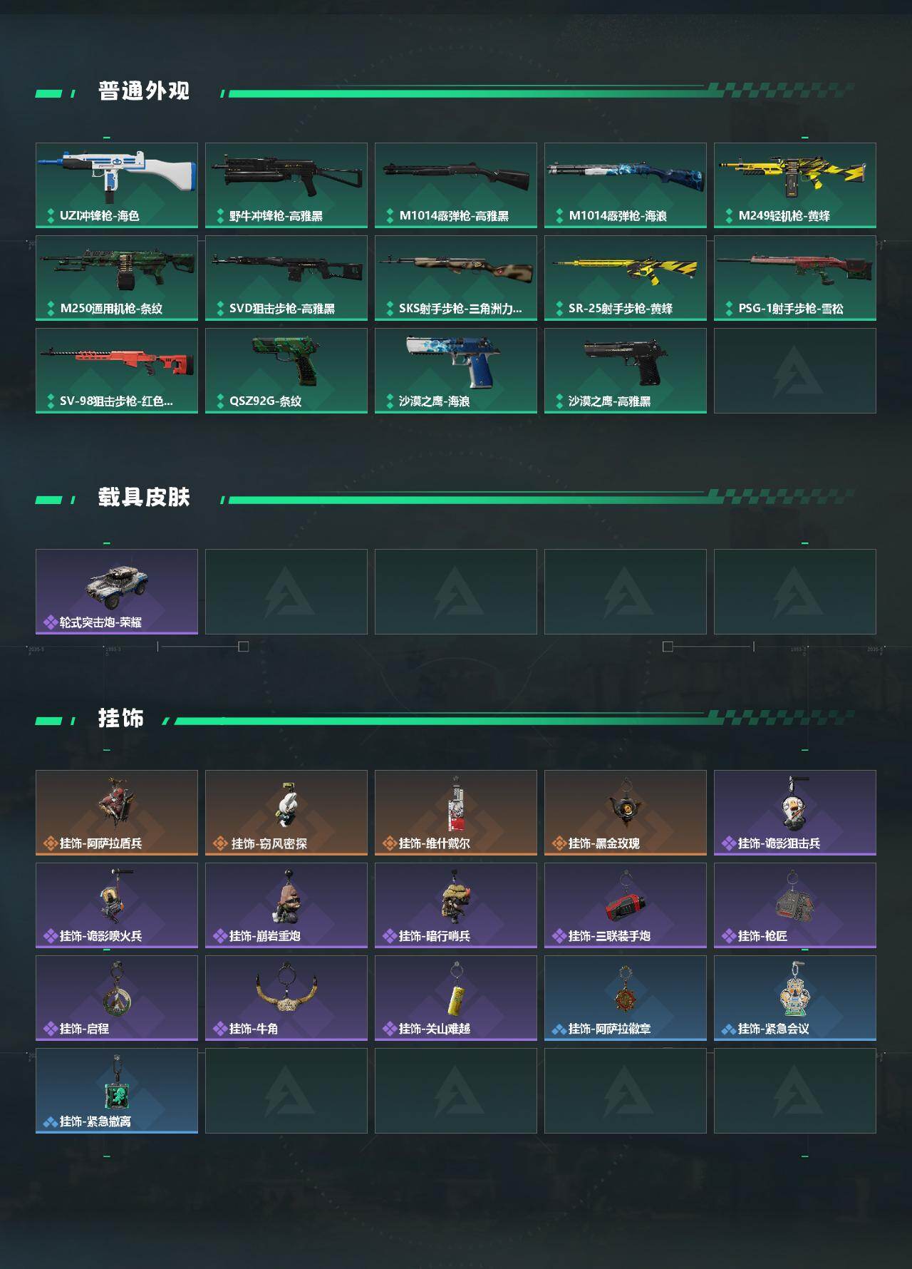 SJZQM431489三角洲行动账号详情图4 SJZQM431489三角洲行动账号详情图4