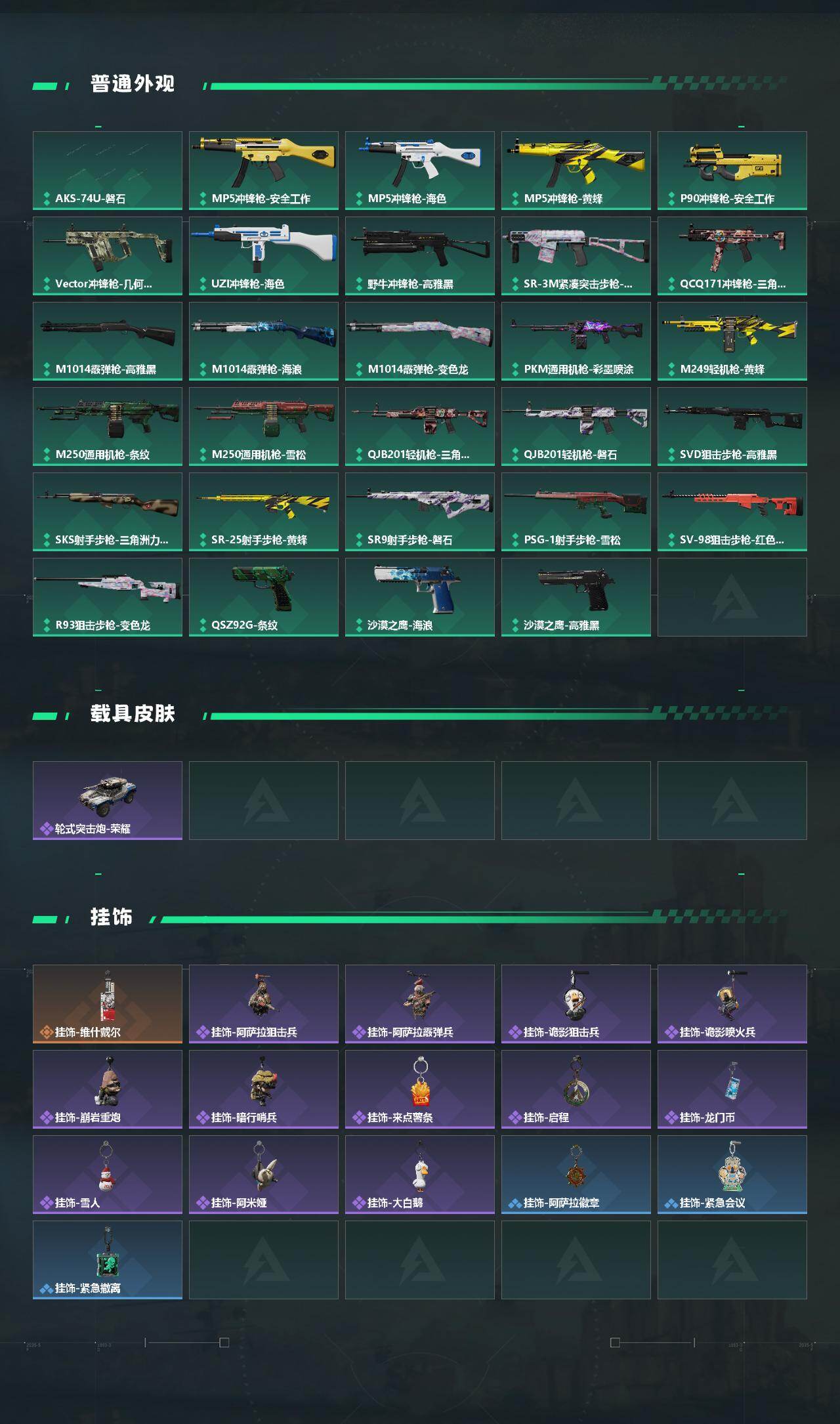 SJZQM431658三角洲行动账号详情图4