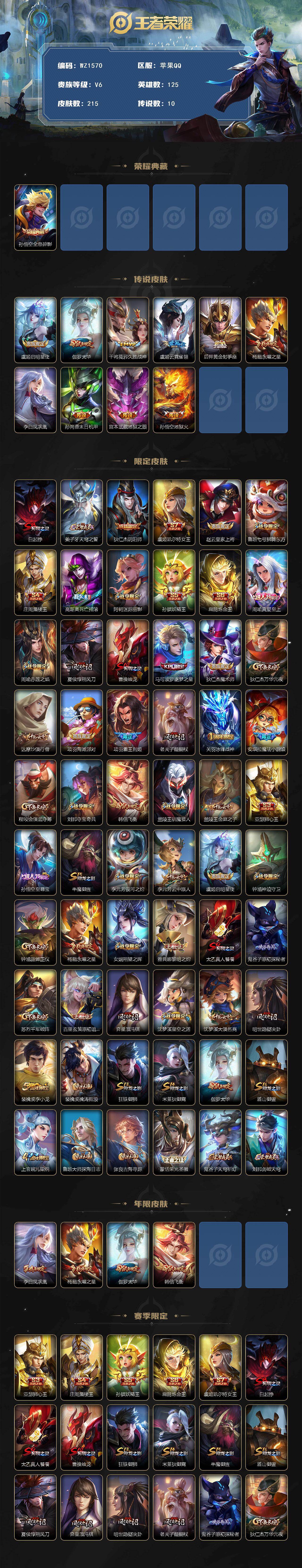 WZCMW4113375王者荣耀账号详情图2