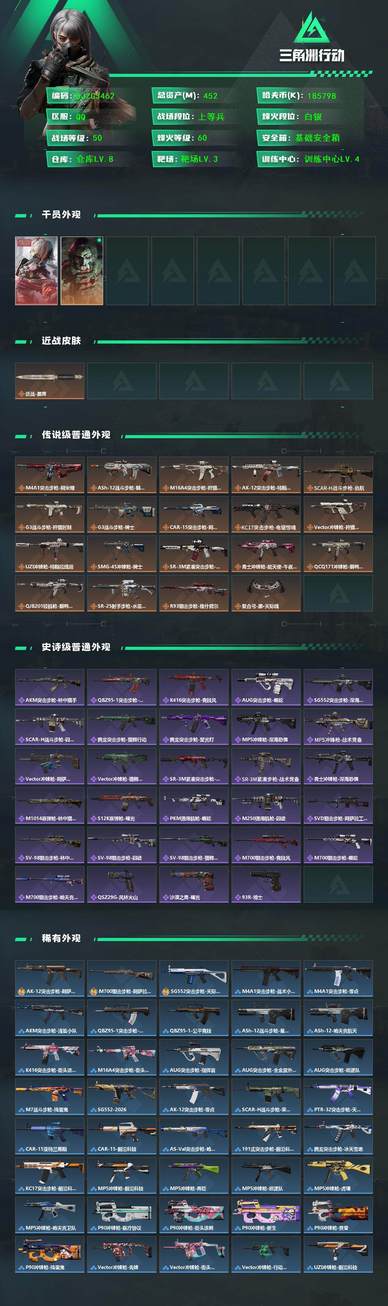 SJZQM431506三角洲行动账号详情图3