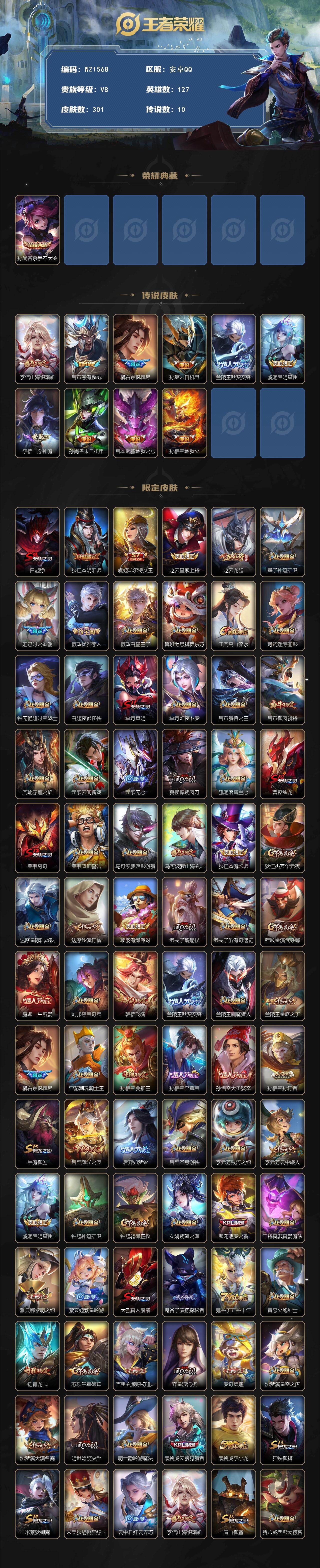 WZLX4110398王者荣耀账号详情图2