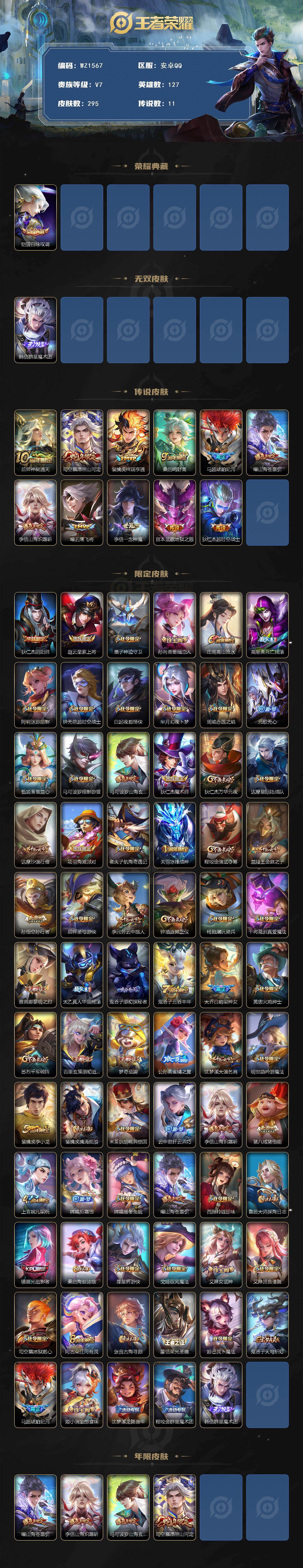 WZLX4110402王者荣耀账号详情图2