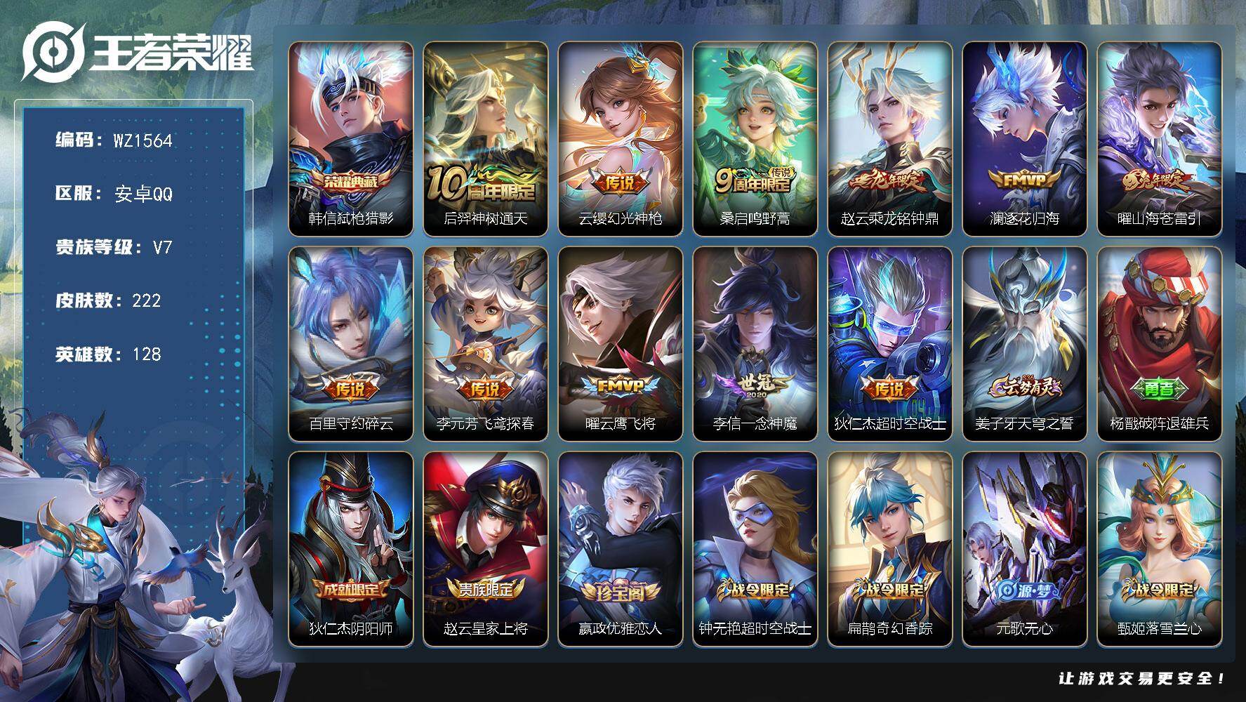 WZLX4110414王者荣耀账号详情图13