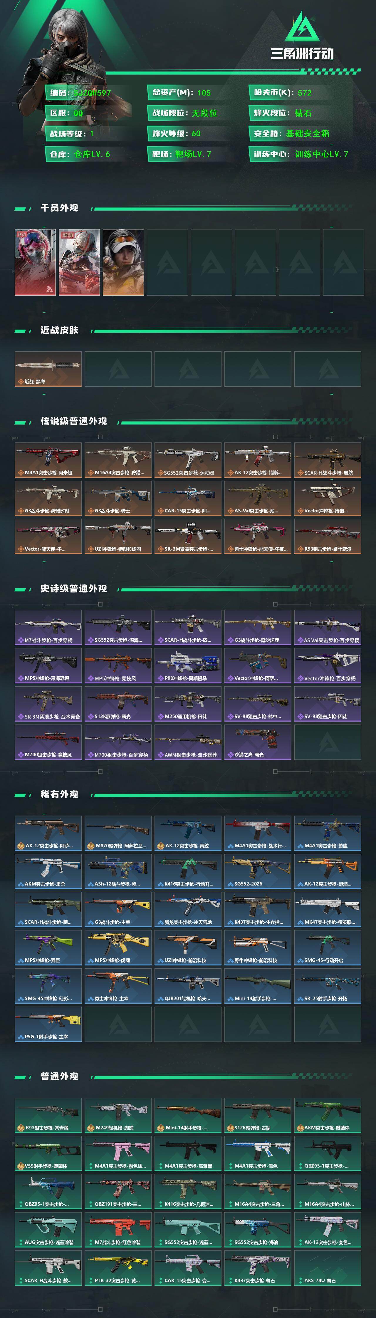 SJZQM431539三角洲行动账号详情图3