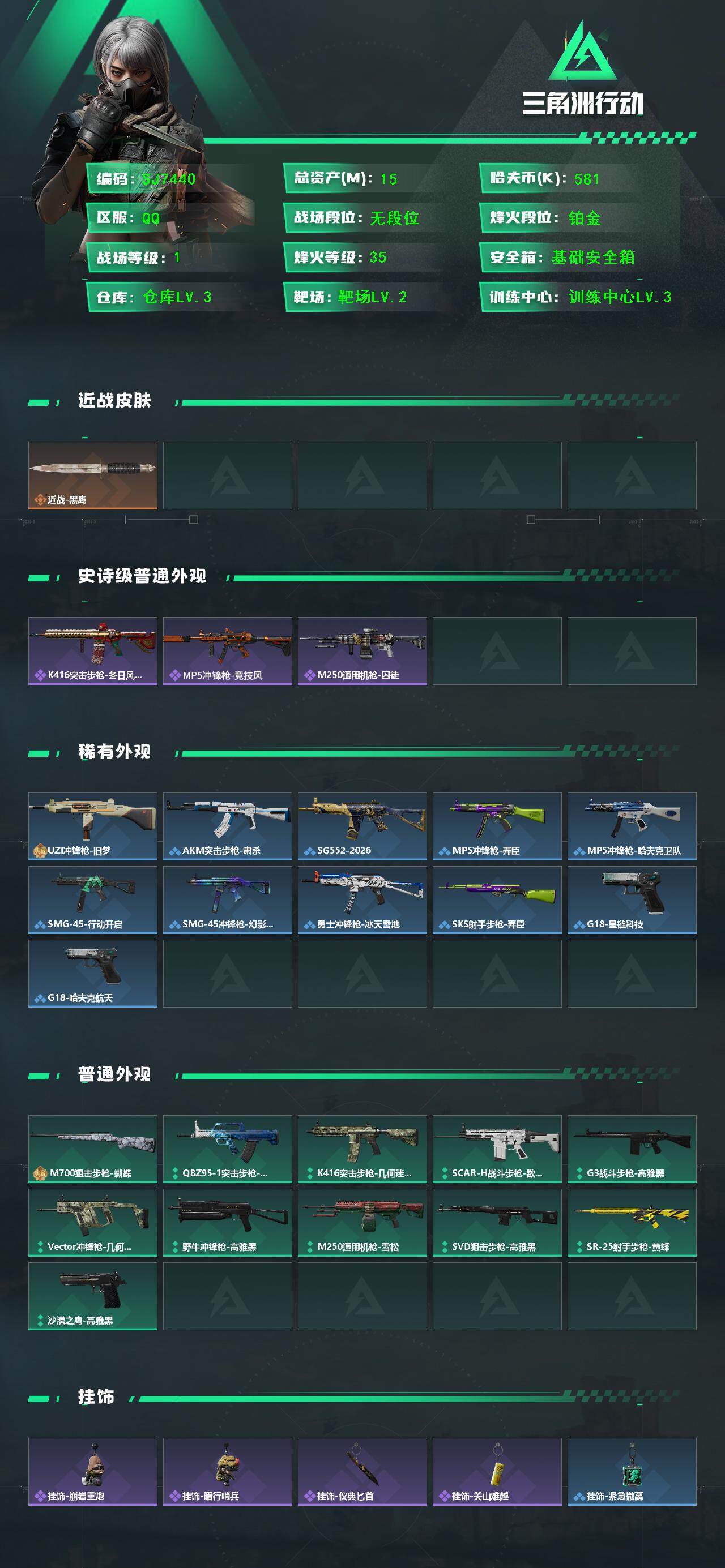 SJZEY431659三角洲行动账号详情图2