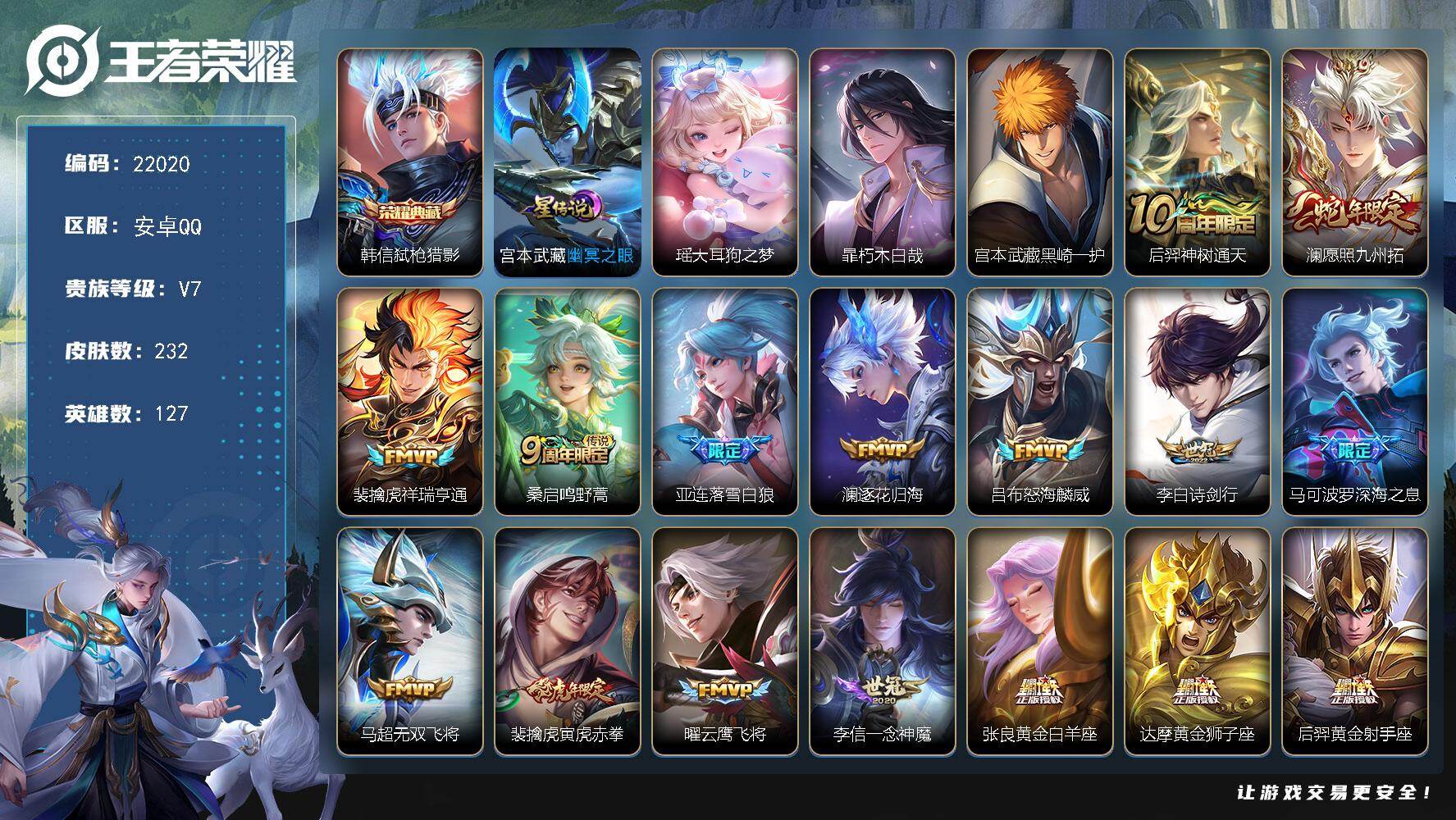 王者荣耀账号安卓QQ可换绑【特惠号 韩信典藏 三珍品 多传说限定号】11按键，1星传说，8王者印记，五级铭文180，可二次CD16746，安卓Q-V7-232皮肤-1典藏皮肤-3珍品传说-18传说-63史诗【英雄全皮】