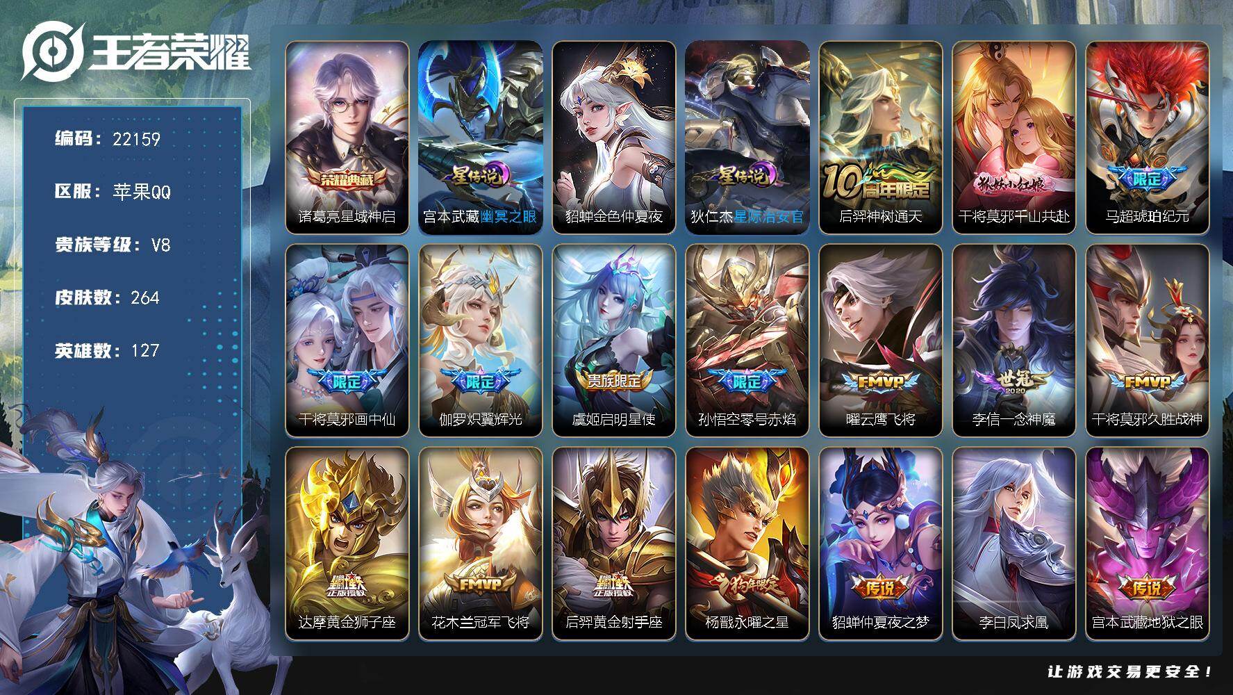 王者荣耀账号苹果QQ可换绑【特价出售 诸葛亮典藏 马超琥珀纪元 狗年杨戬 凤求凰 多传说限定号】钱包无法注销介意勿拍 11按键，3星传说，20王者印记，五级铭文220，可二次CD16767，苹果Q-V8-264皮肤-1