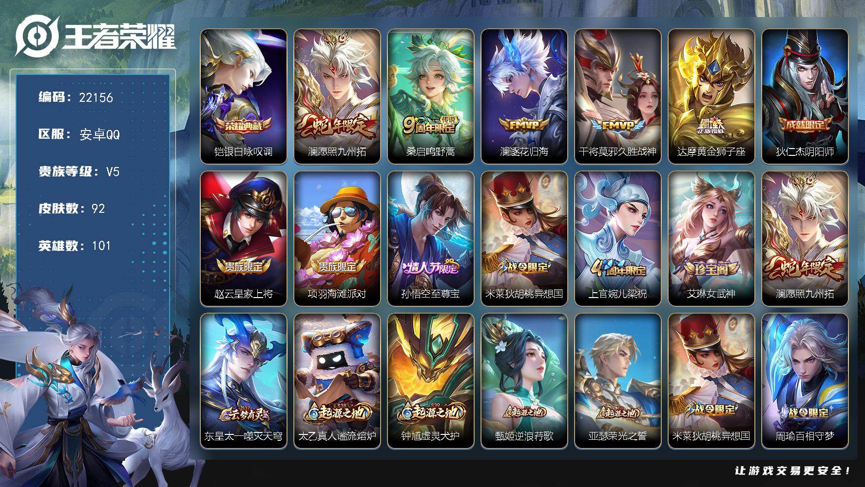 王者荣耀账号安卓QQ可换绑【捡漏铠典藏】5按键 3王者印记 9五级铭文 可二次KK8461 安卓Q-V5-92皮肤-1典藏皮肤-5传说-23史诗
【荣耀典藏】：铠银白咏叹调【传说皮肤】：澜愿照九州拓，桑启鸣野蒿，澜逐花