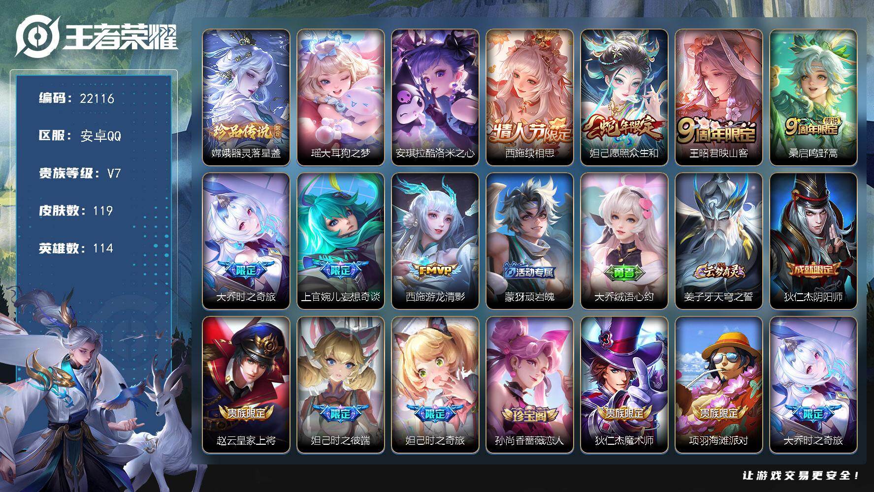 王者荣耀账号安卓QQ可换绑【精品女号 西施全皮 安琪拉瑶嫦娥三珍品 蛇年妲己 大乔貂蝉时之奇旅 兔年瑶 天幕Kuromi时间】1天幕 9按键 5王者印记，100五级铭文，可二次KK8445，安卓Q-V7雄-119皮肤-